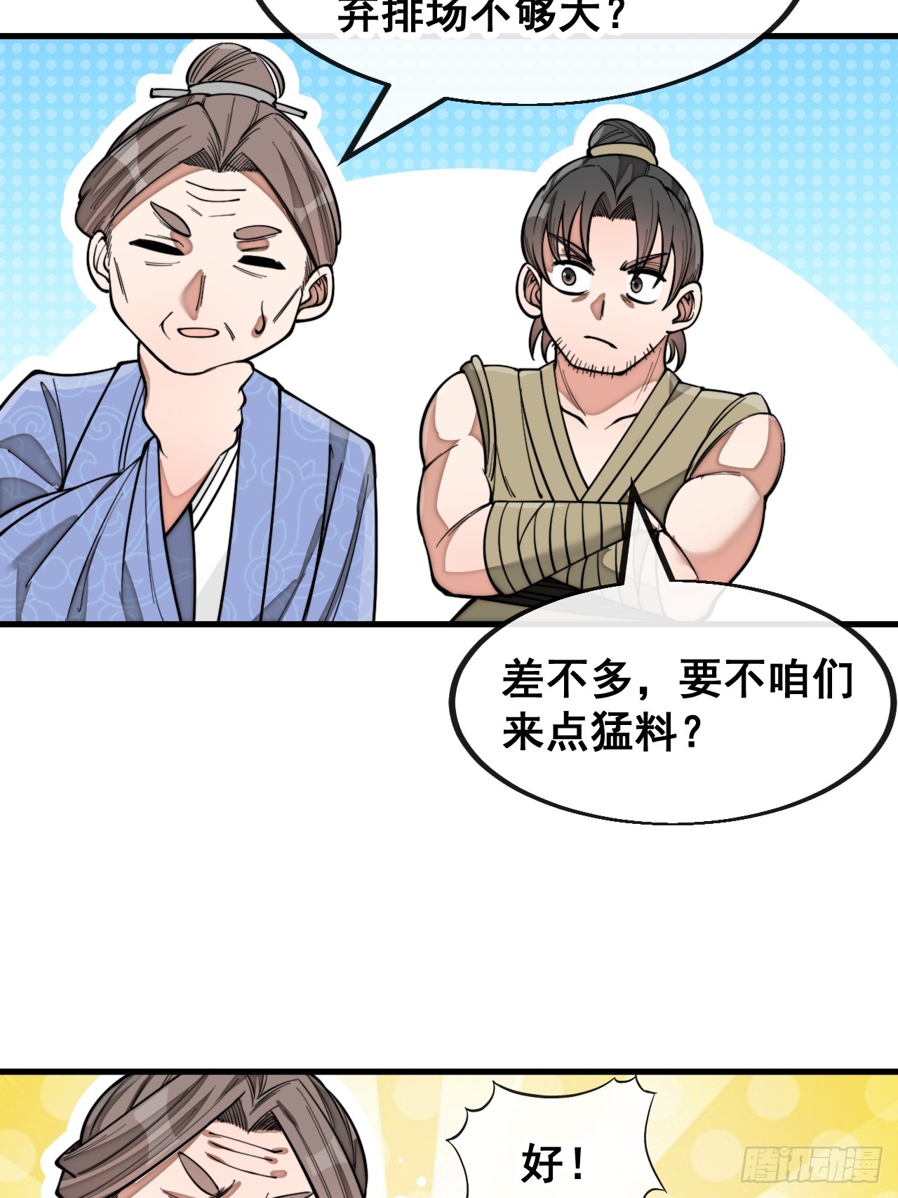 我真的不是气运之子有声书漫画,第一百四十七话：步步生花蝶相随2图