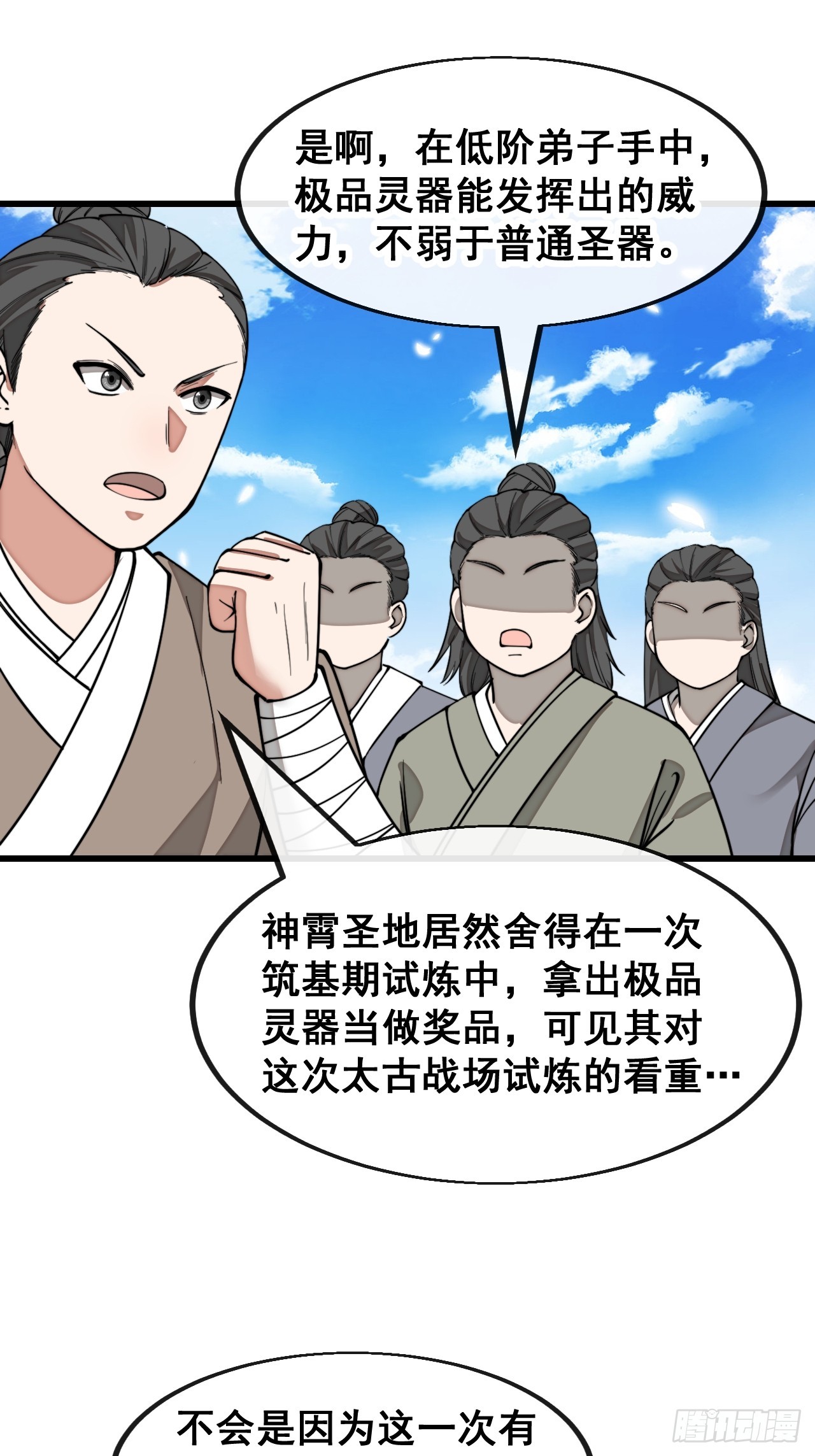 我真的不是气运之子漫画,第一百五十话：上古未完成的战斗2图