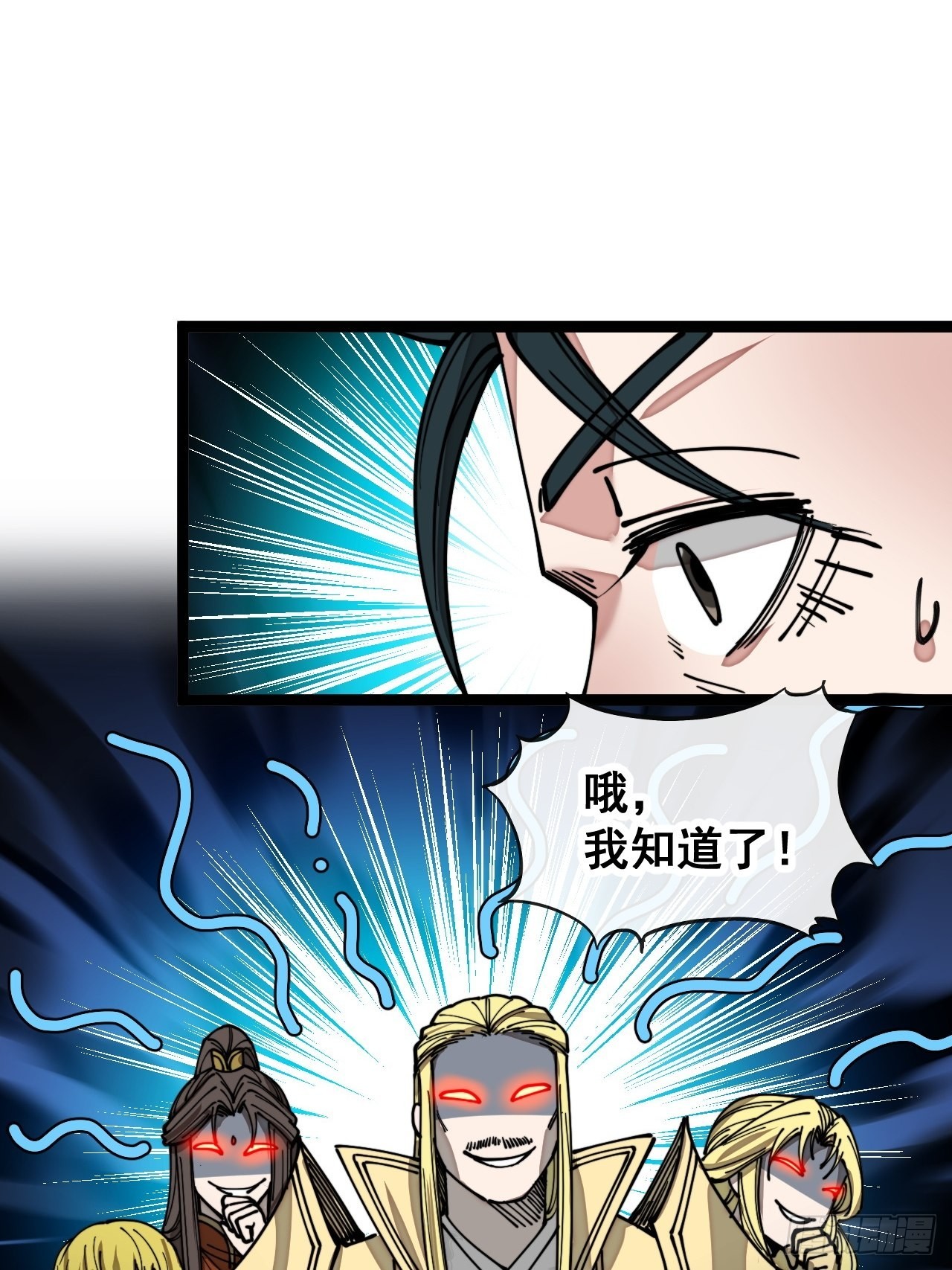 我真的不是气运 之子漫画,第一百零七话：本座马上到！2图