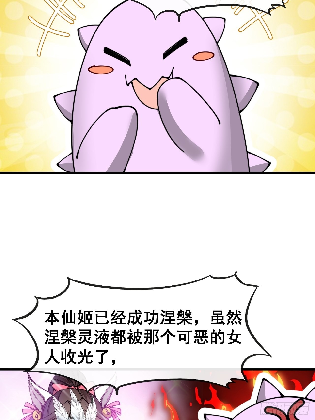 我真的不是气运之子TXT下载漫画,第一百一十六话：方常走火入魔2图