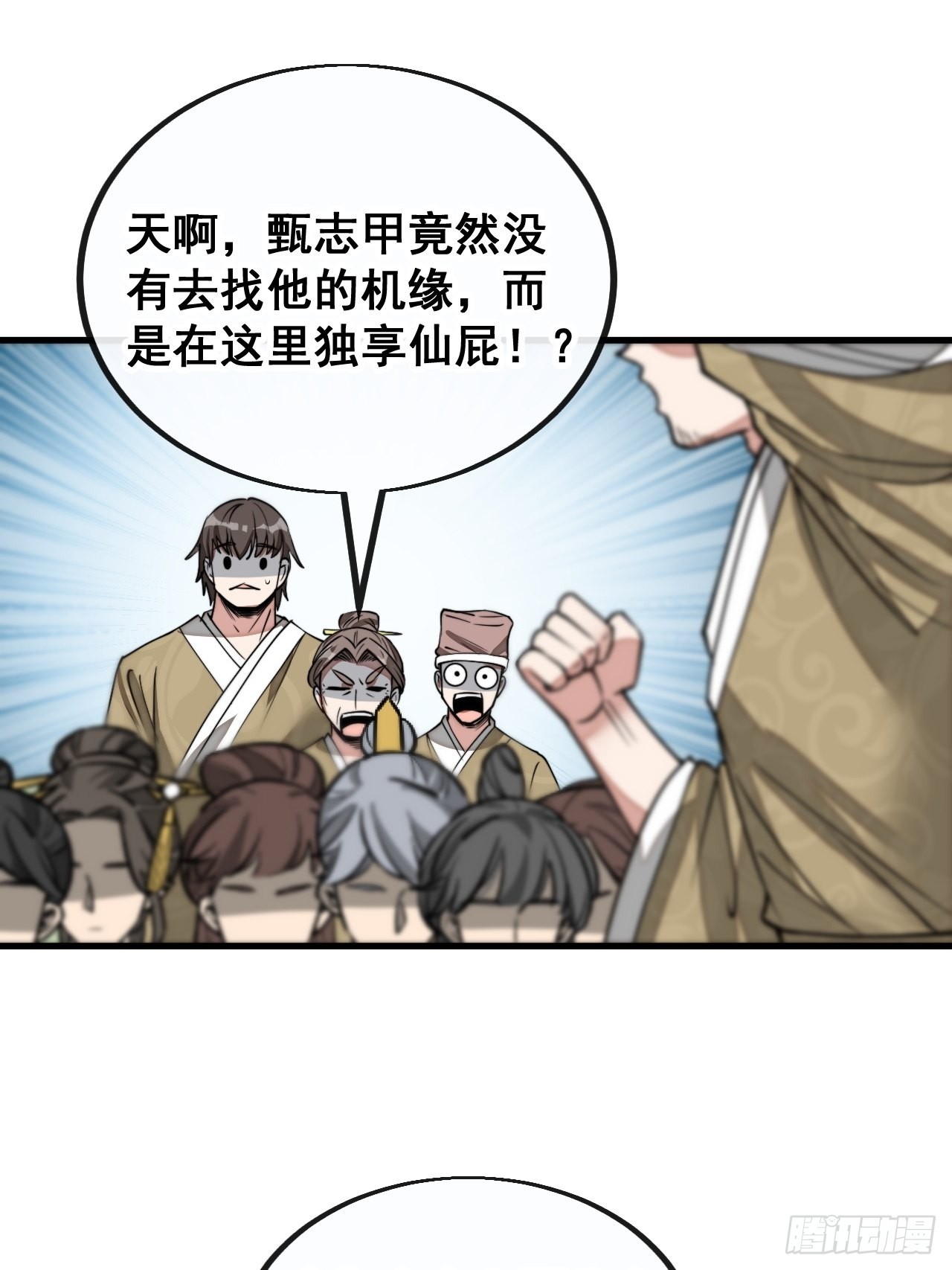我真的不是气运之子漫画,第九十三话：迷雾平原剧变2图
