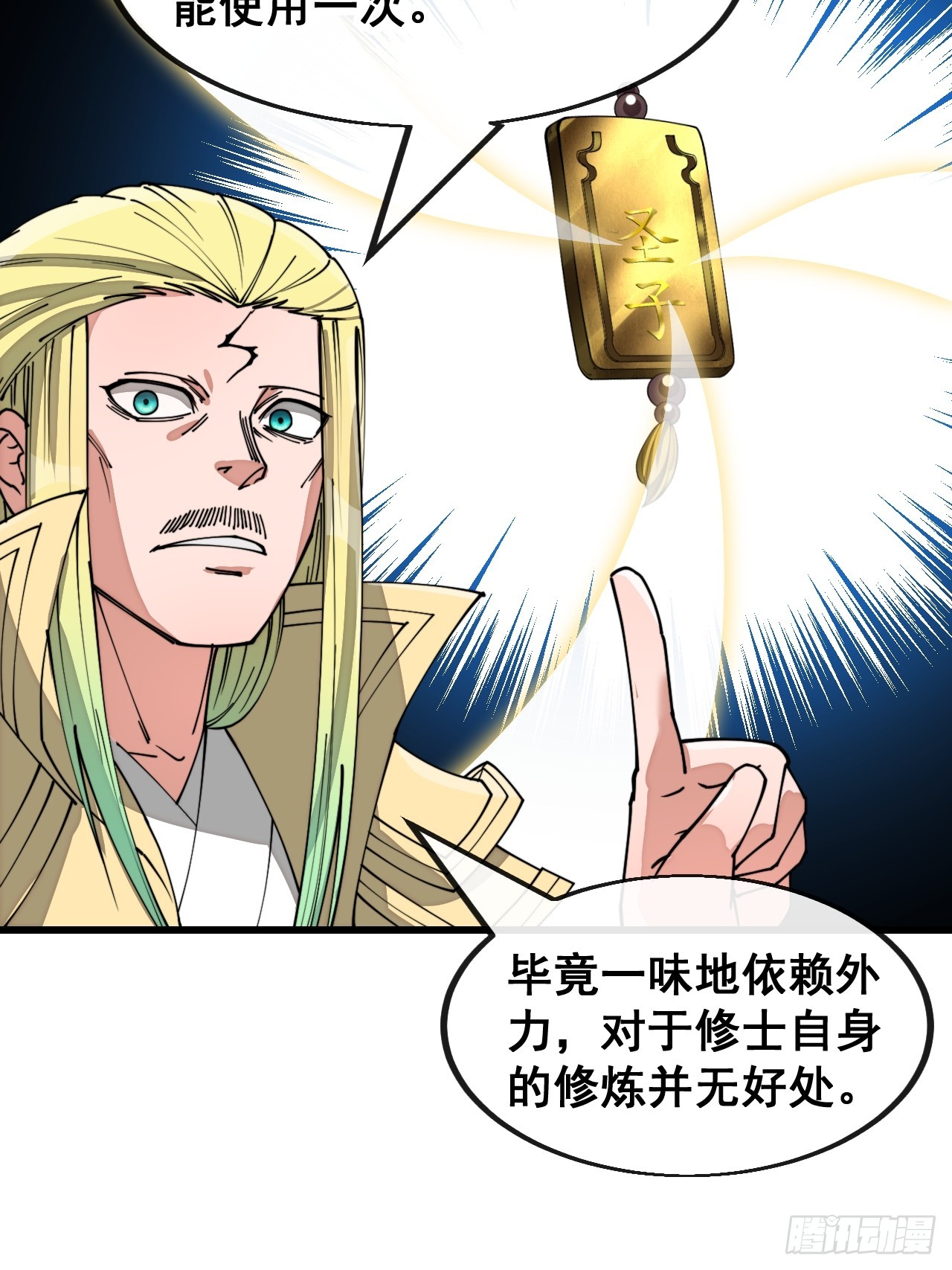 我真的不是气运 之子漫画,第一百二十七话：我不是气运之子2图