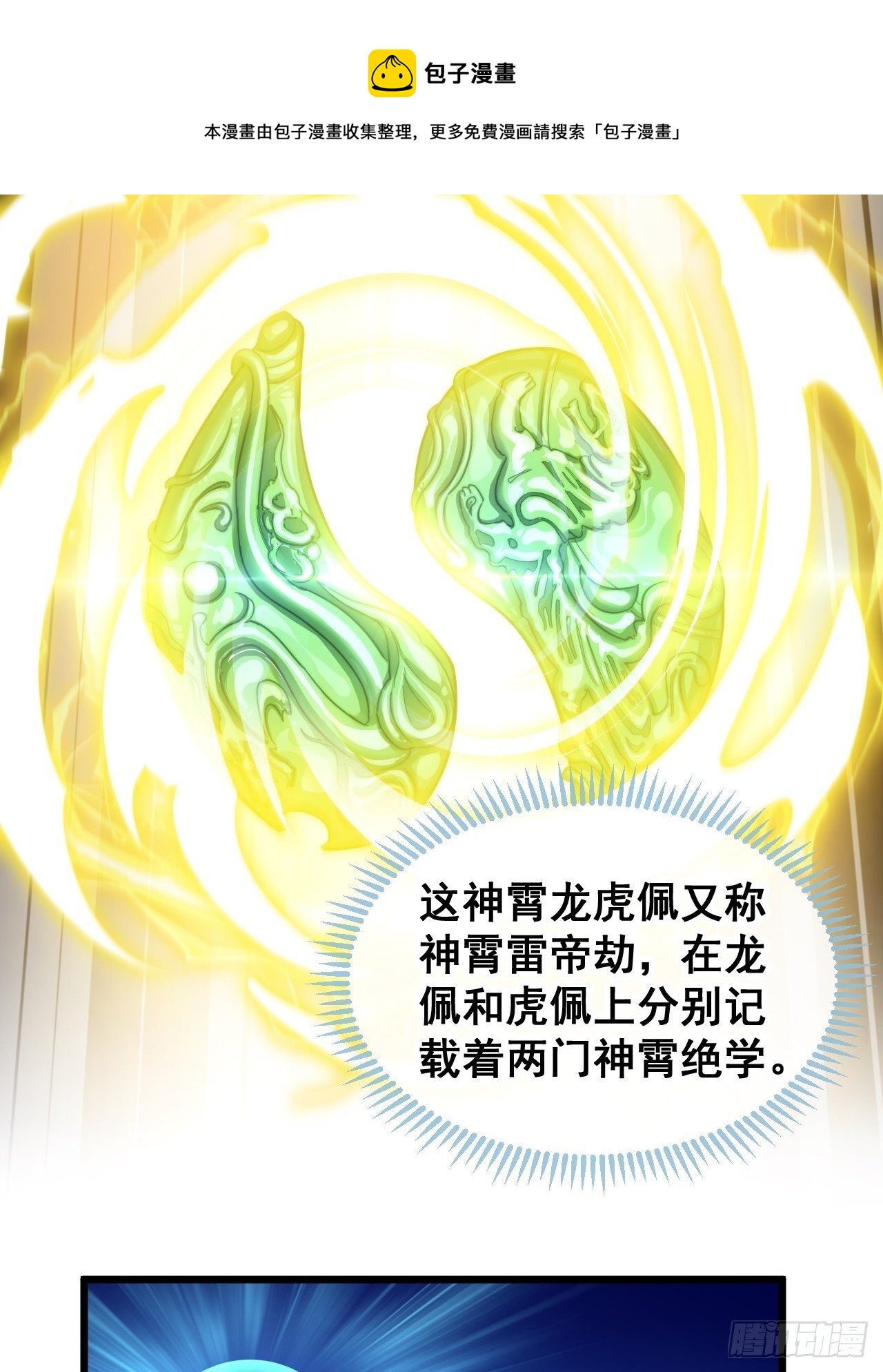 我真的不是气运 之子漫画,第三十七话：哪怕以身相许都行1图