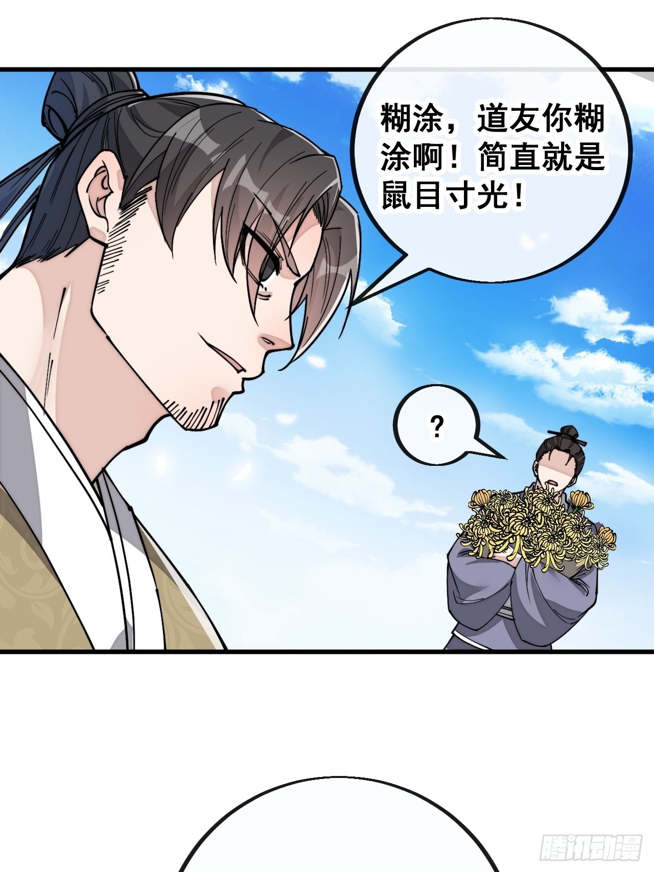 我真的不是气运之子动漫免费观看全集高清漫画,第九十一话：我给仙师献花！1图