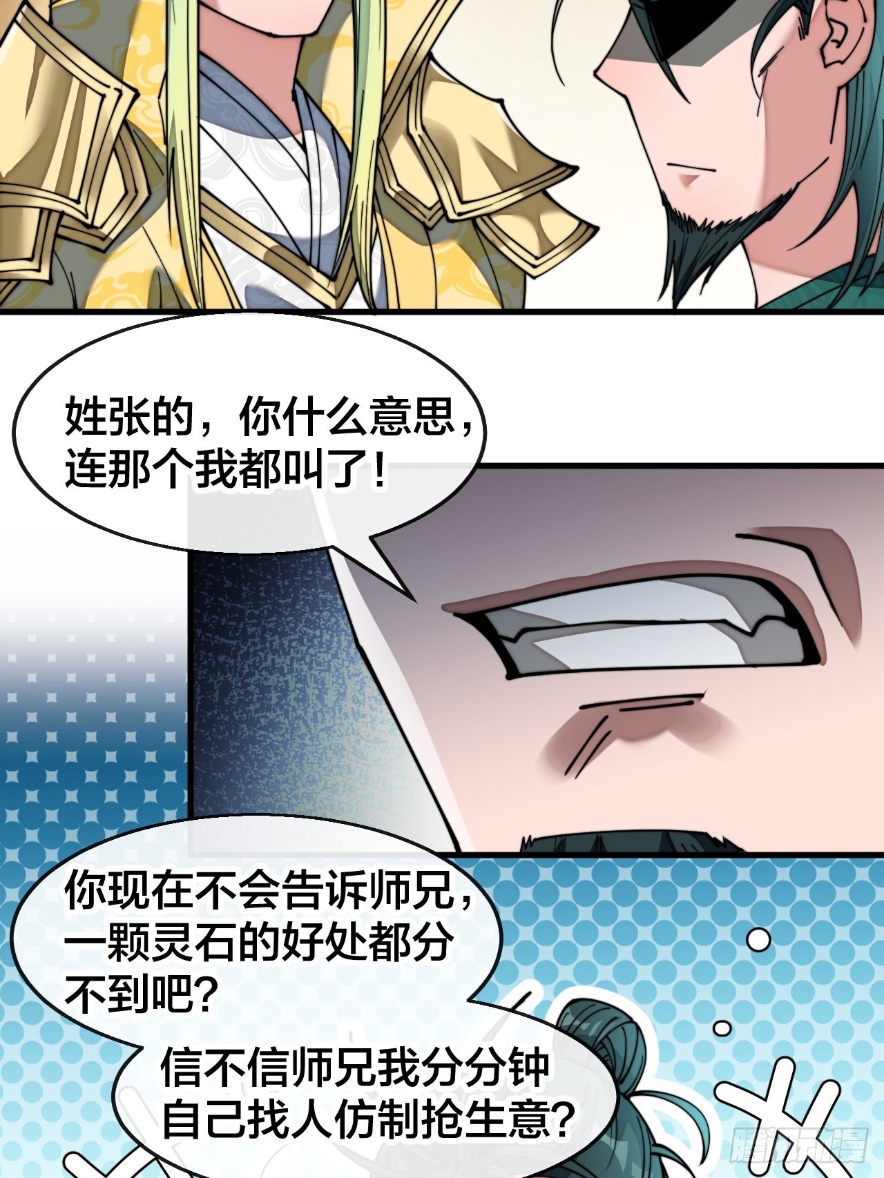 我真的不是气运之子漫画,第六十八话：叫声爷爷来听听？1图