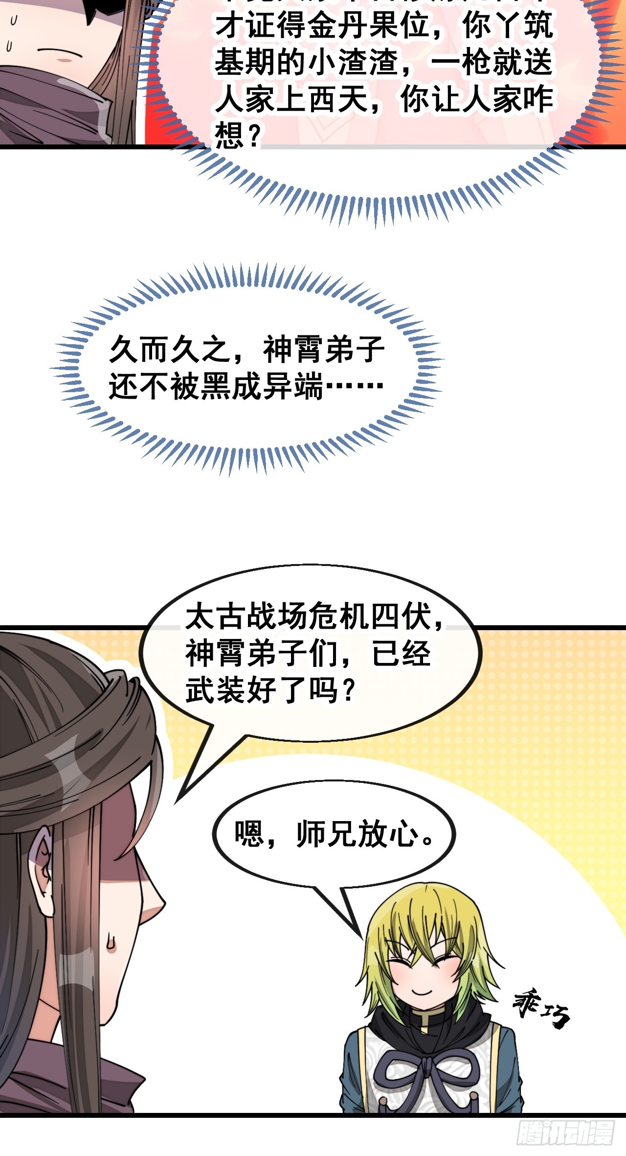 我真的不是气运 之子漫画,第一百四十四话：故人来访1图