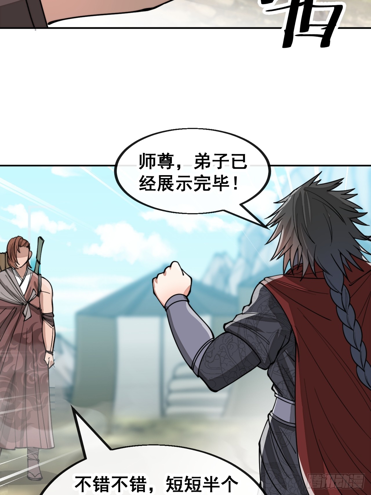 我真的不是气运 之子漫画,第一百四十五话：舔！给为师舔！2图