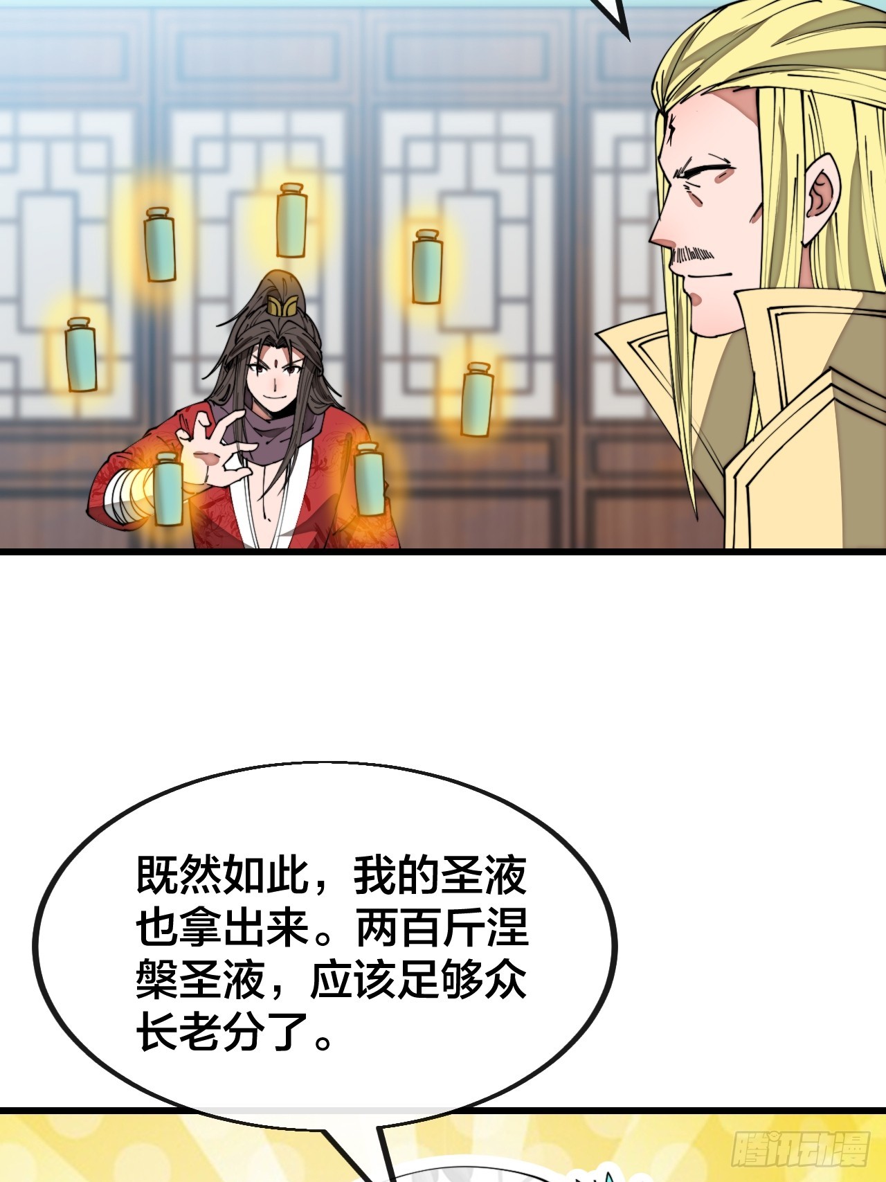 我真的不是气运之子txt漫画,第一百二十五话：亿点点，亿点点2图