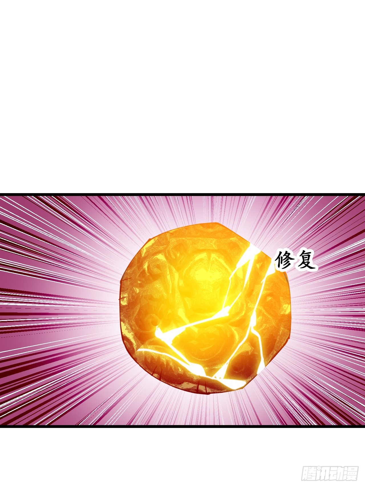 我真的不是气运之子漫画,第一百二十二话：是不是涅槃圣液2图
