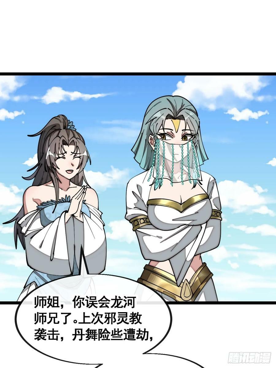 我真的不是气运之子漫画,第二百一十六话：大摆宴席2图