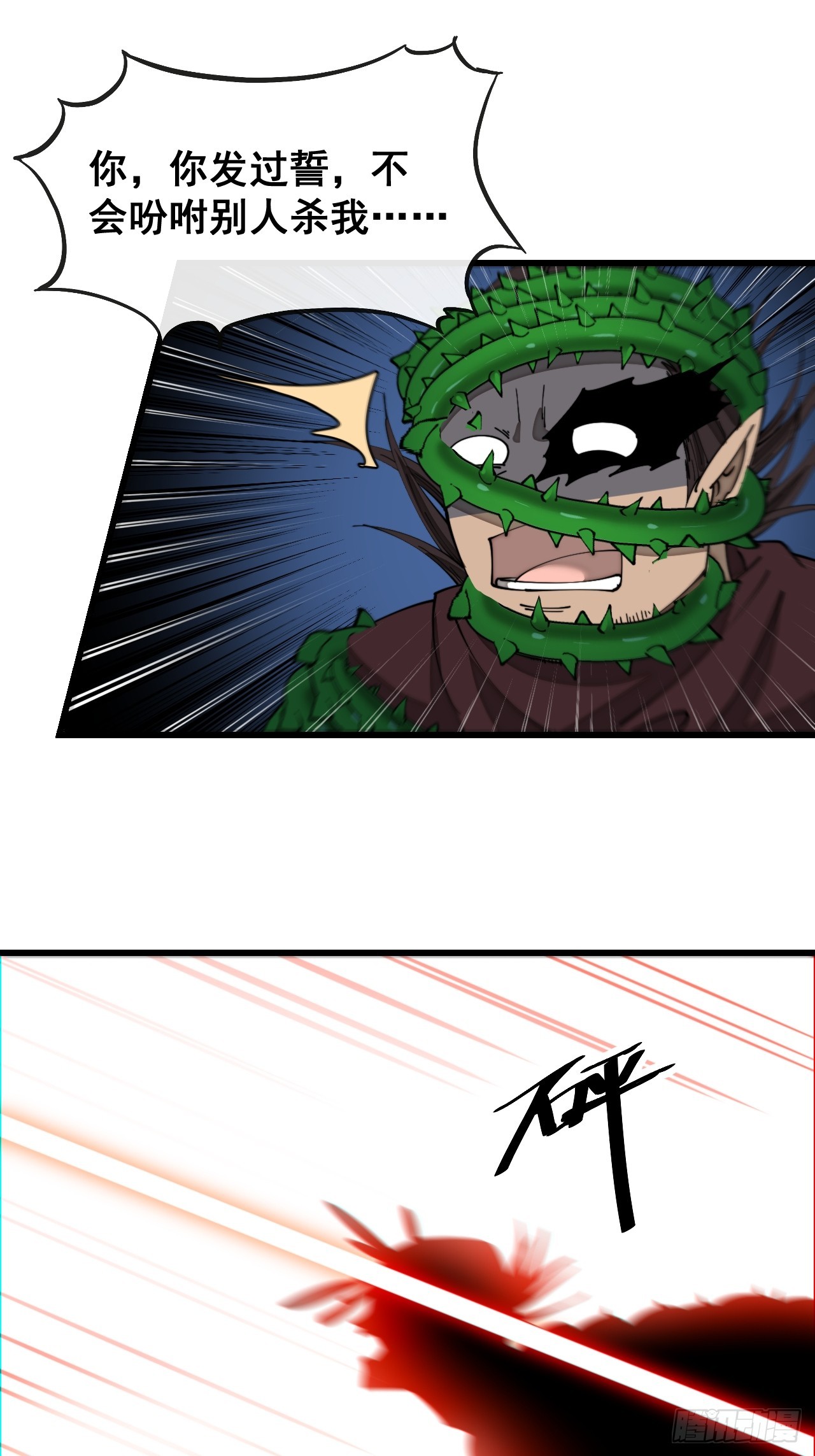 我真的不是气运 之子漫画,第一百三十八话：北斗圣子也裂了2图