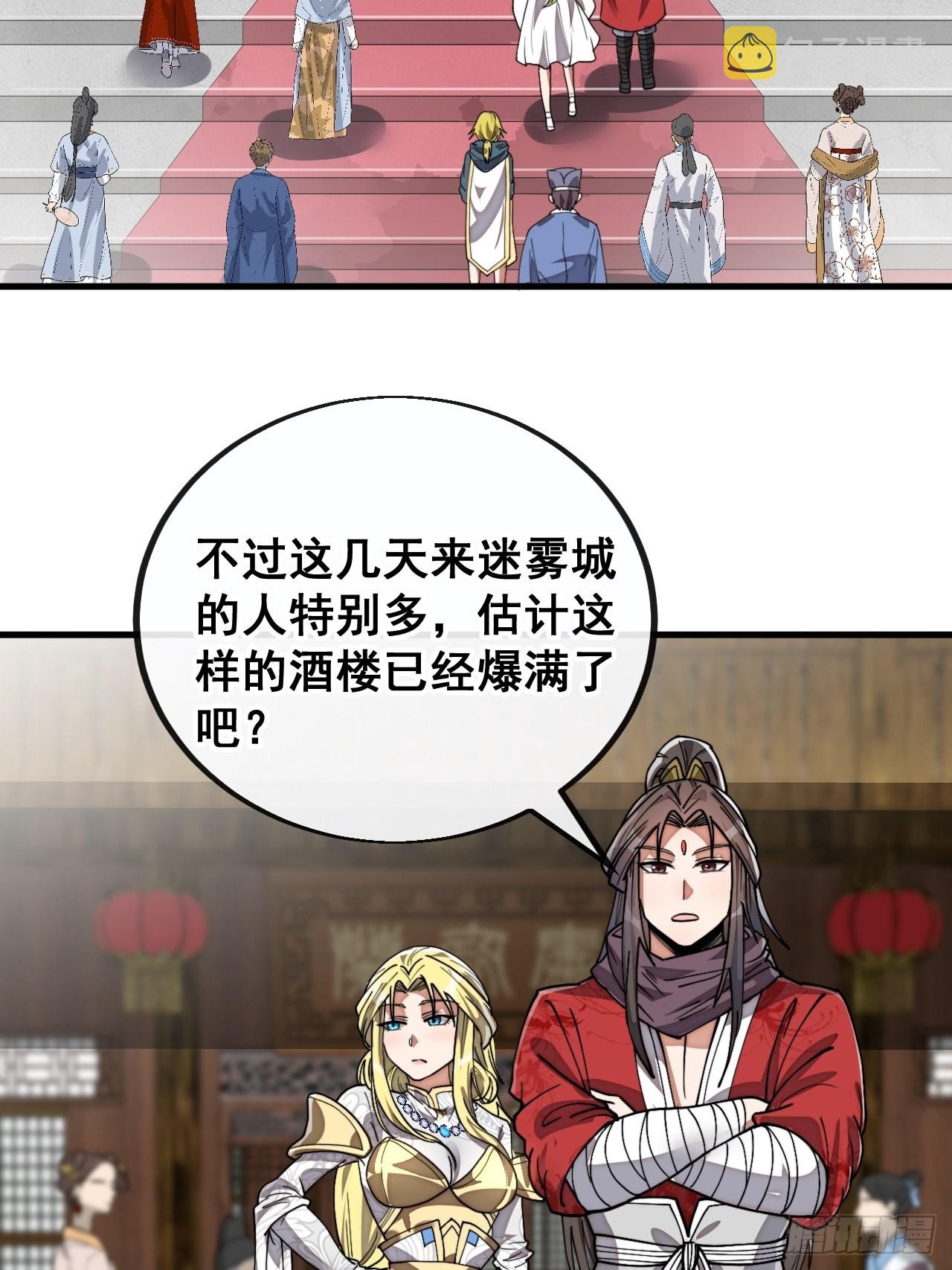 我真的不是气运 之子漫画,第八十话：仙子请自重1图