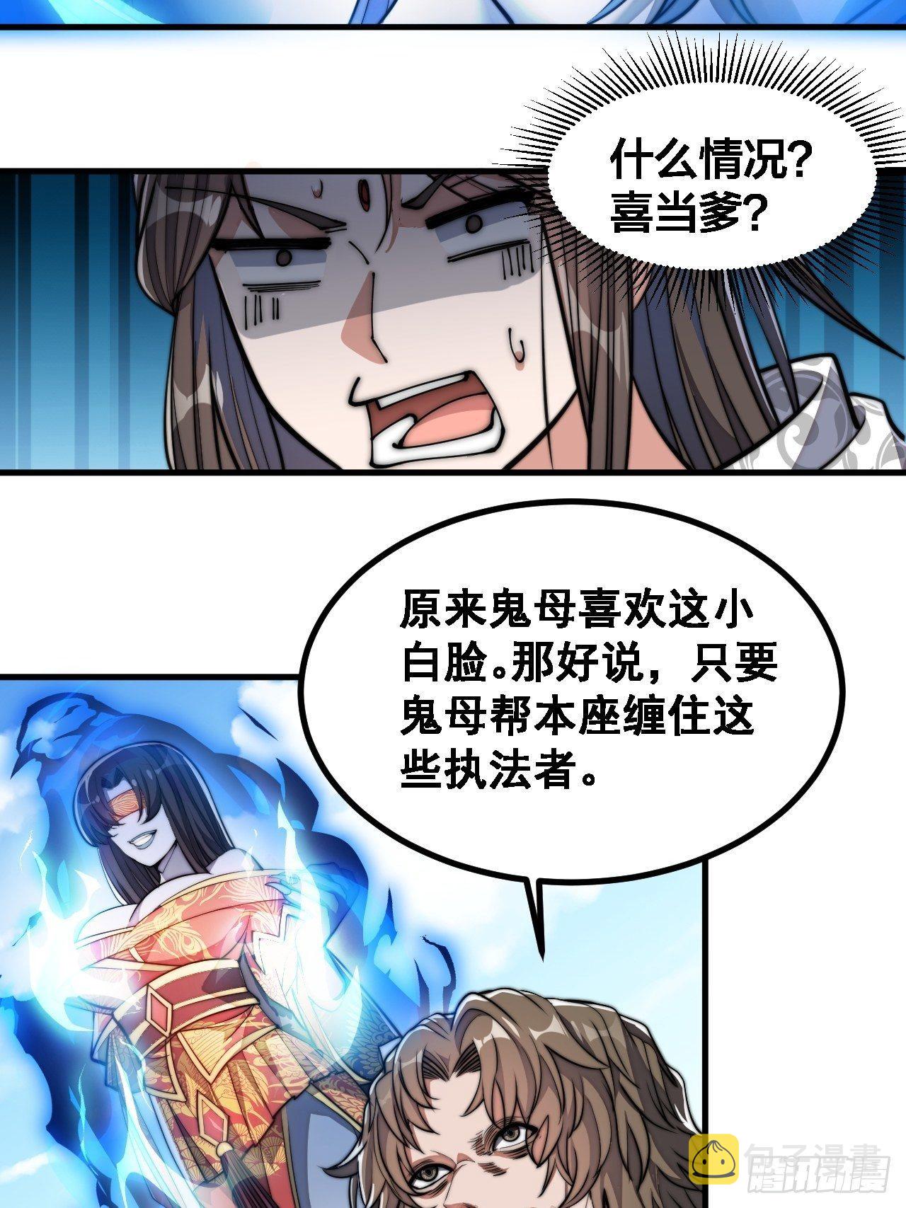 我真的不是气运 之子漫画,第二十话：九子鬼母2图