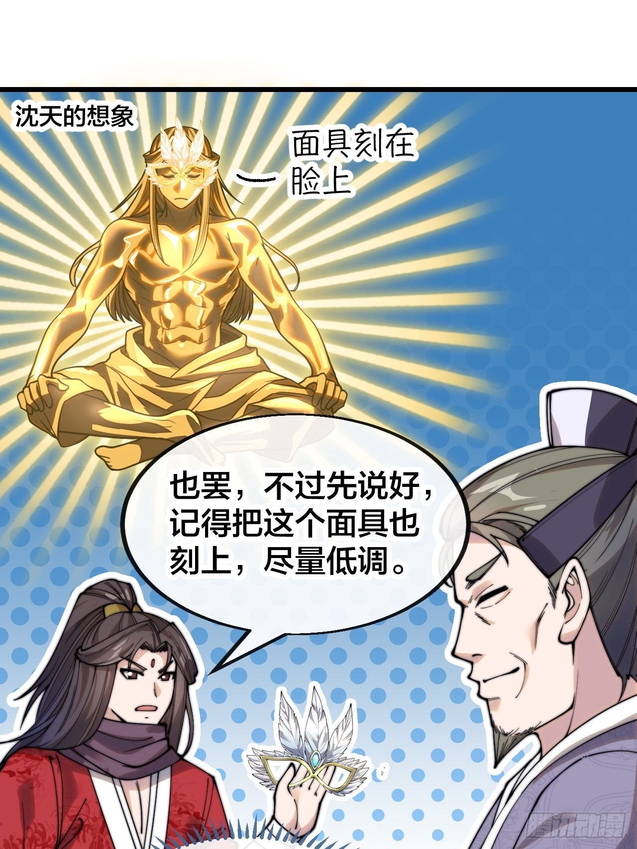 我真的不是气运之子超长合集漫画,第一百一十八话：大师兄快不行了2图