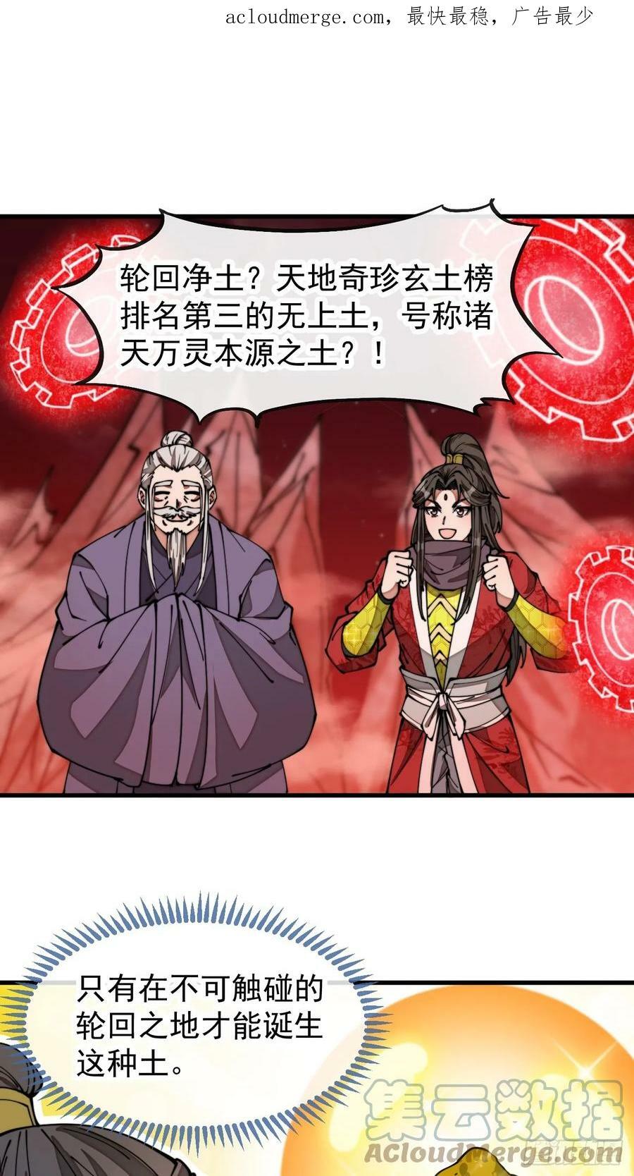 我真的不是气运 之子漫画,第一百八十九话：五行天地奇物1图