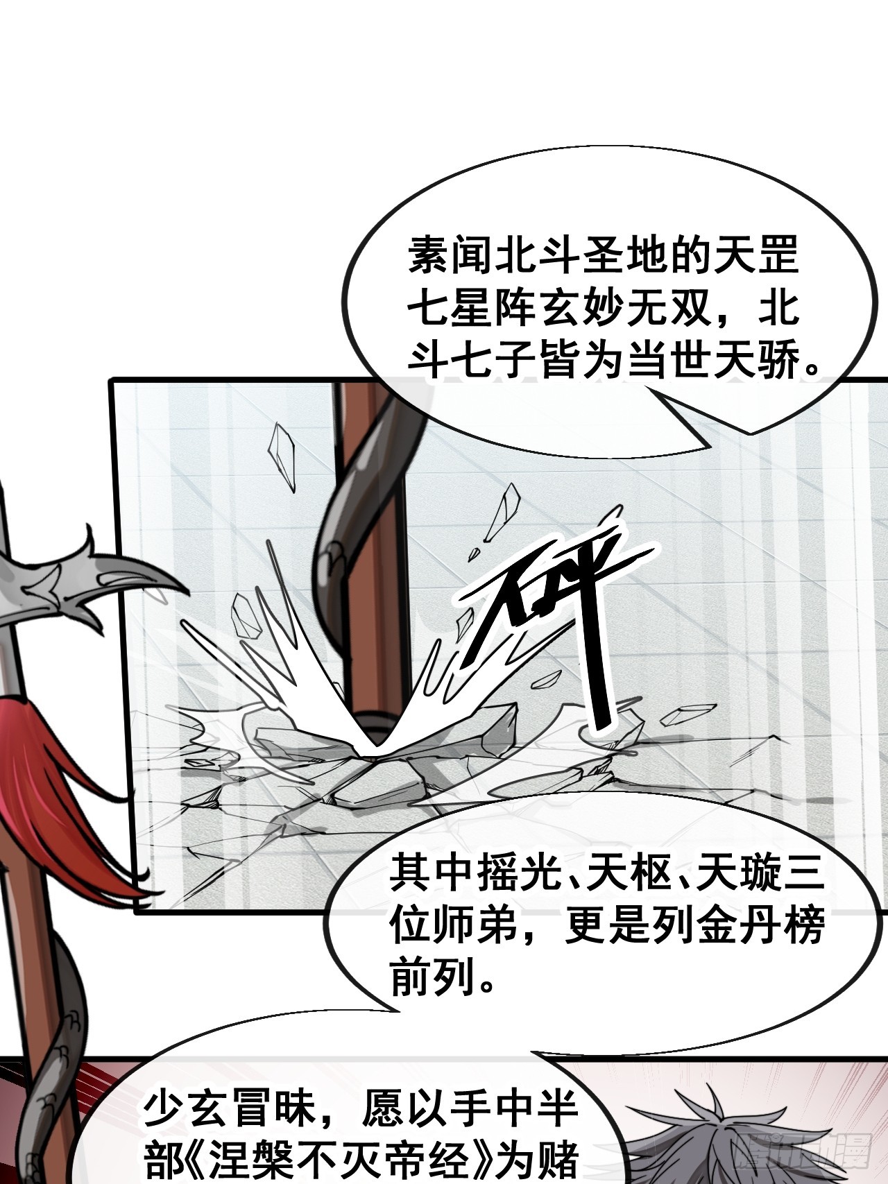 我真的不是气运 之子漫画,第一百四十二话：碧莲师兄好后悔2图