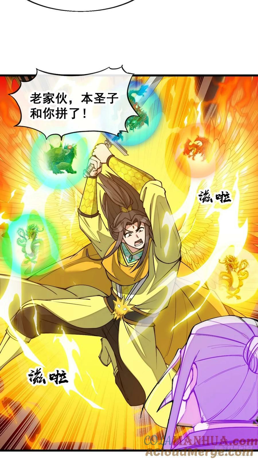 我真的不是气运 之子漫画,第二百零一话：勇夺魁首1图