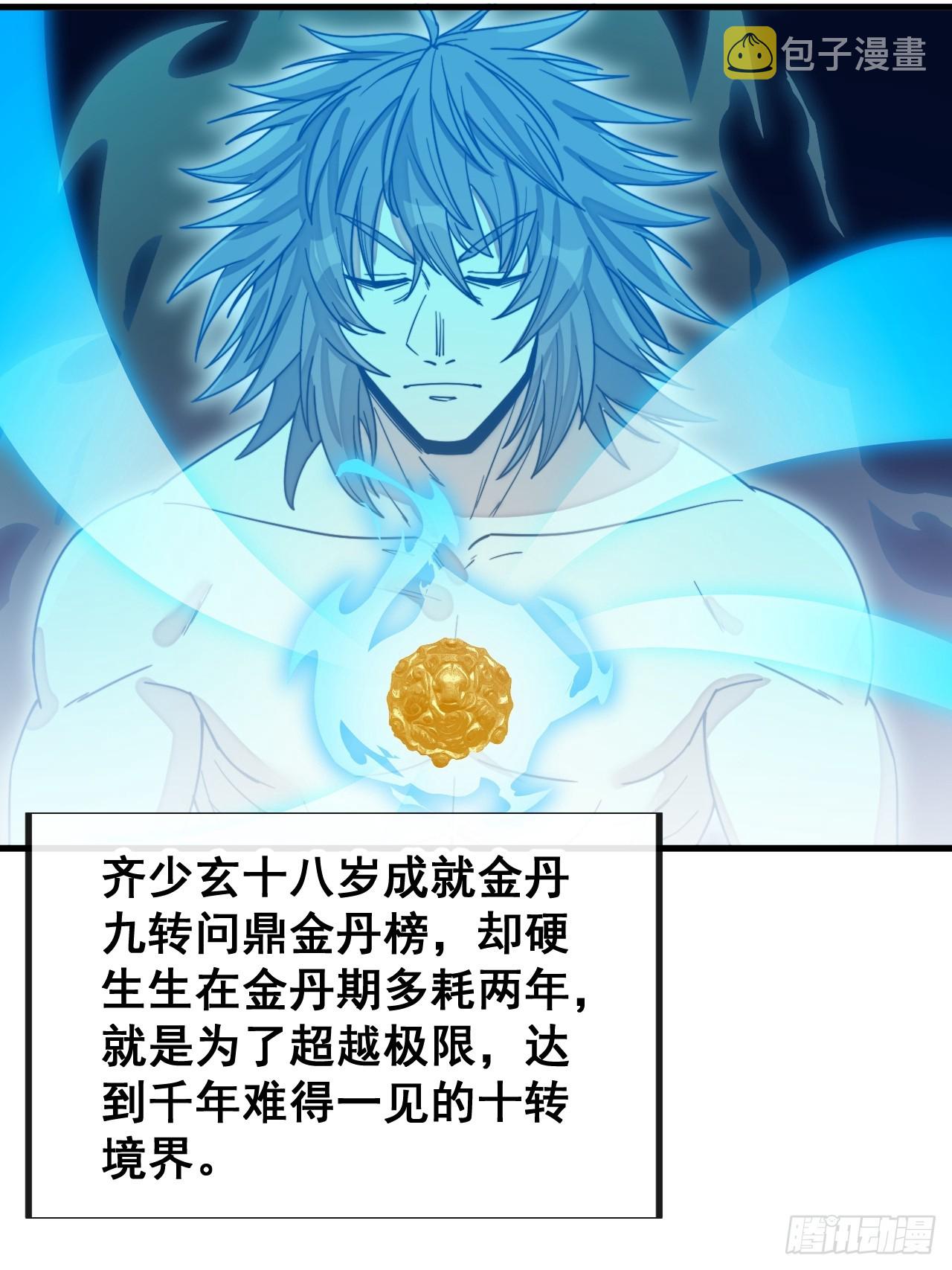 我真的不是气运 之子漫画,第一百四十二话：碧莲师兄好后悔1图