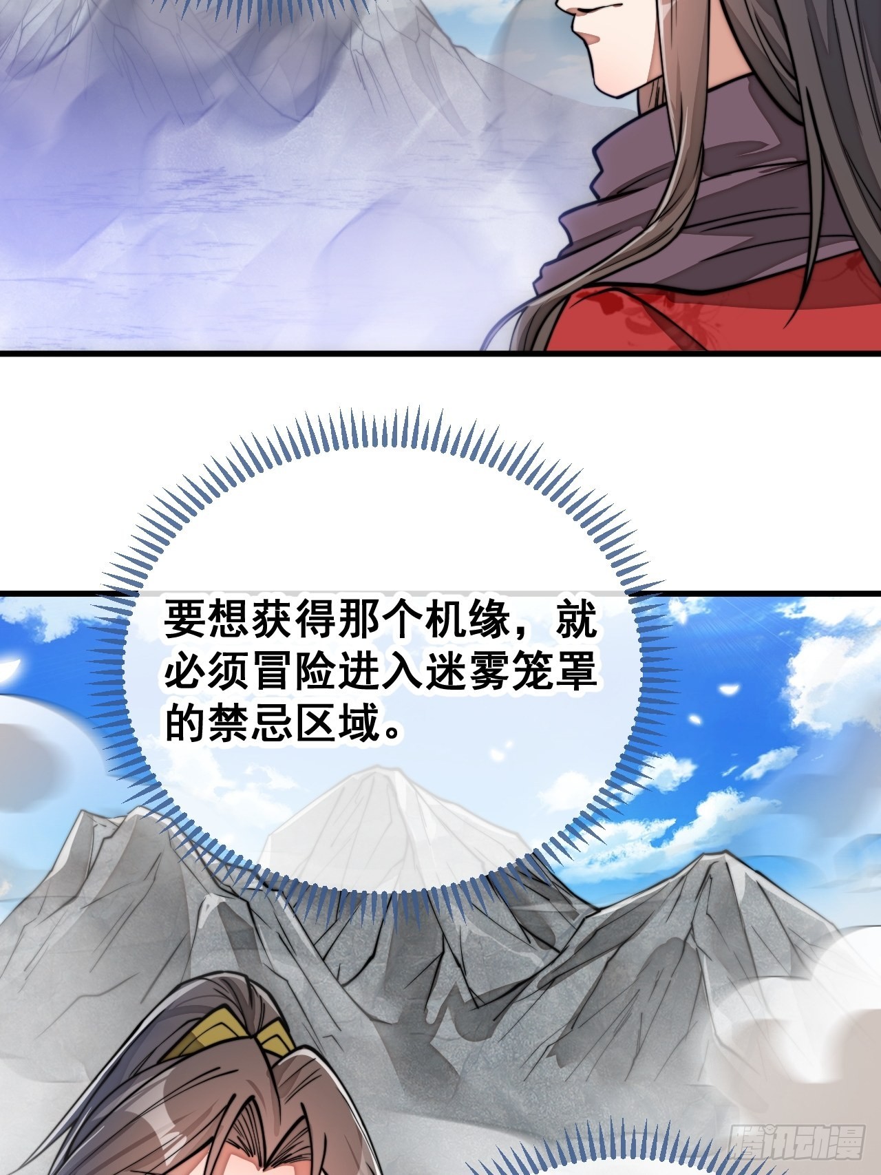 我真的不是气运之子沈天漫画,第八十七话：庚金白虎斗巨藤1图