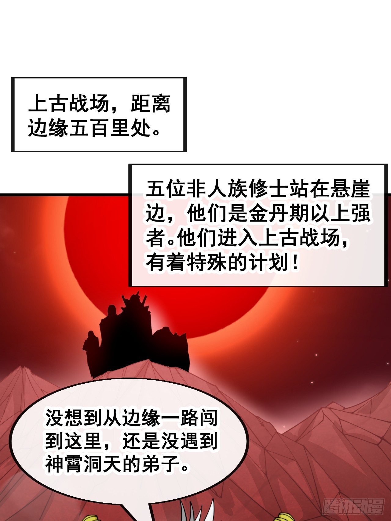 我真的不是气运之子有声书漫画,第一百五十二话：寻到机缘之地1图