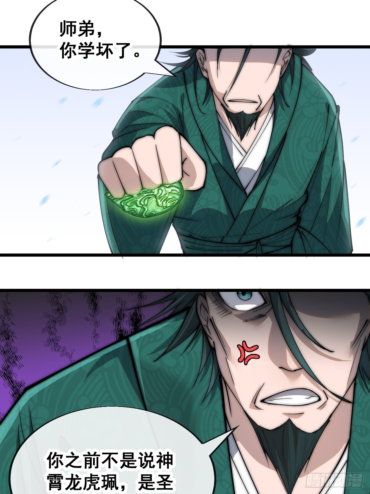 我真的不是气运 之子漫画,第六十四话：现在叫爷爷来得及吗2图