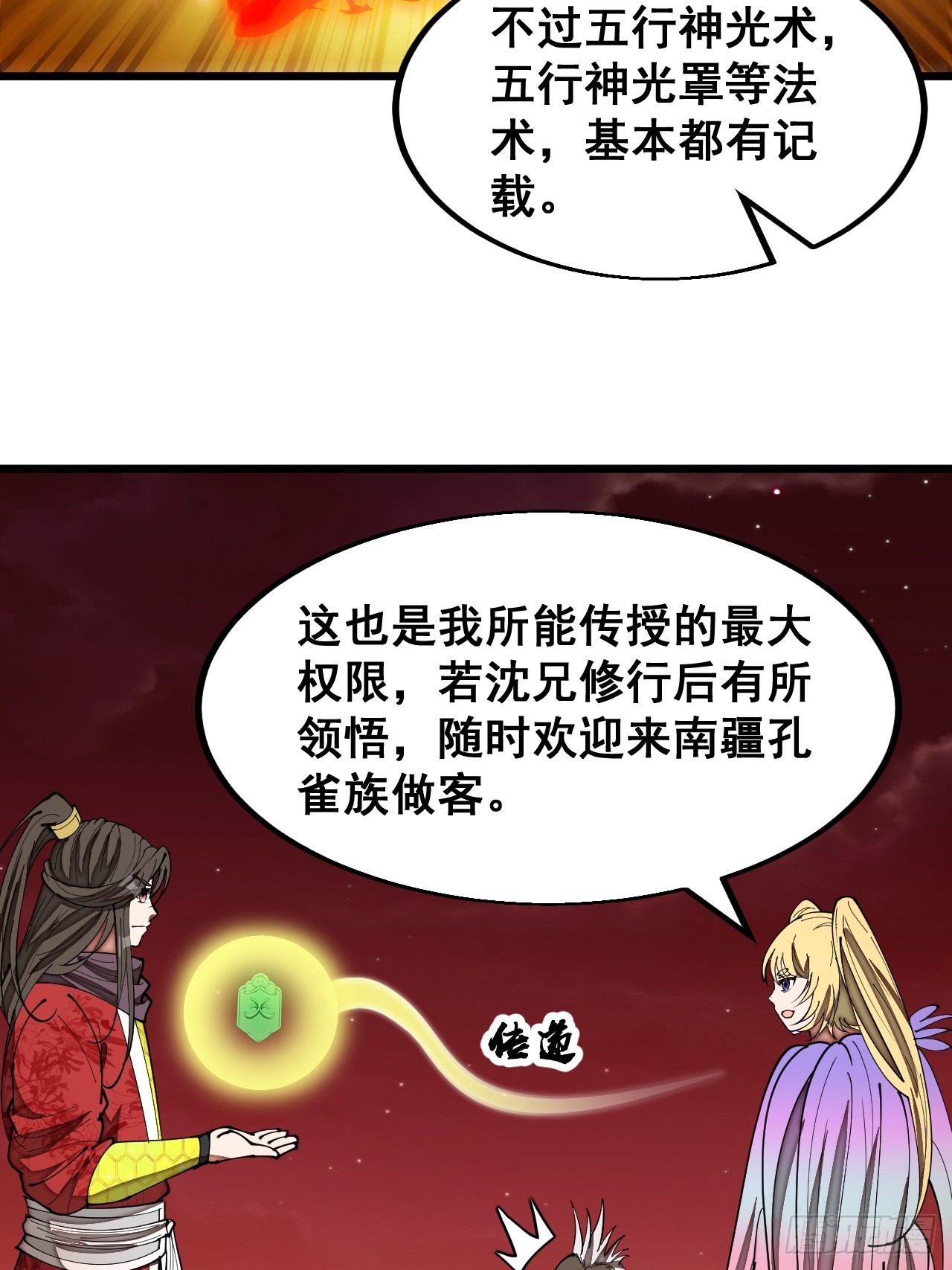 我真的不是气运之子小说有声漫画,第一百六十八话：与孔雀族交好2图