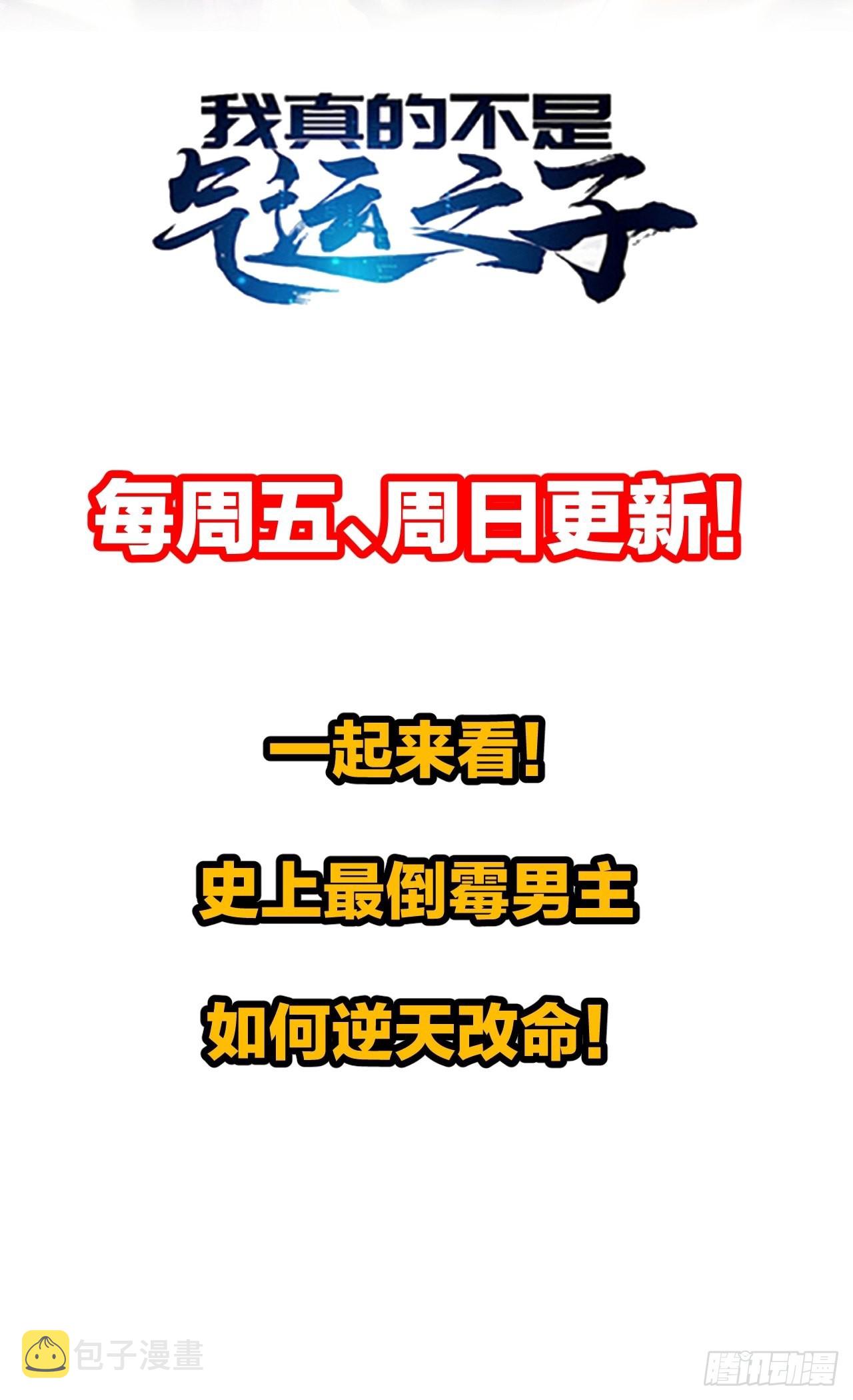 我真的不是气运 之子漫画,第八十话：仙子请自重2图