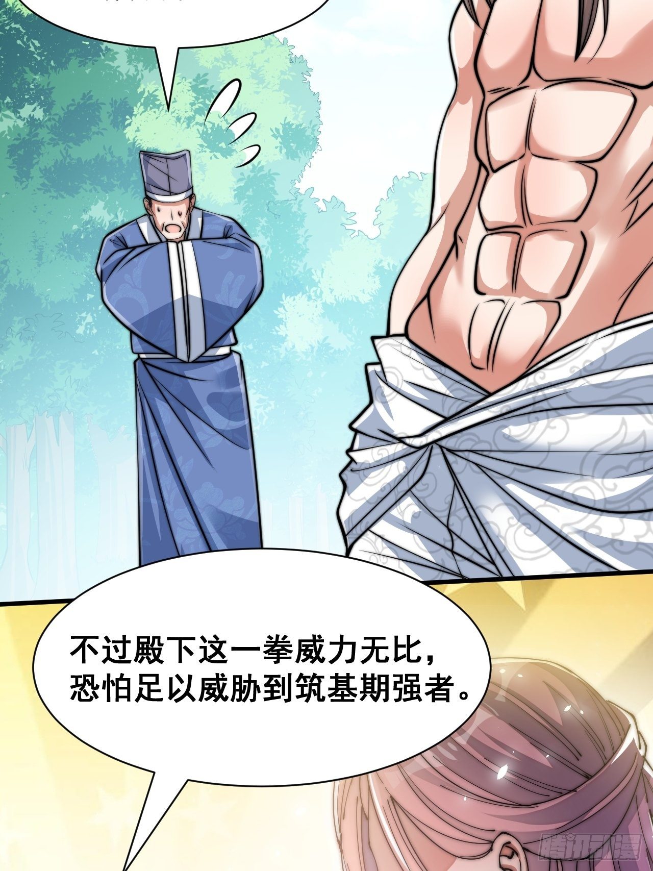 我真的不是气运 之子漫画,第二十七话：新的力量1图