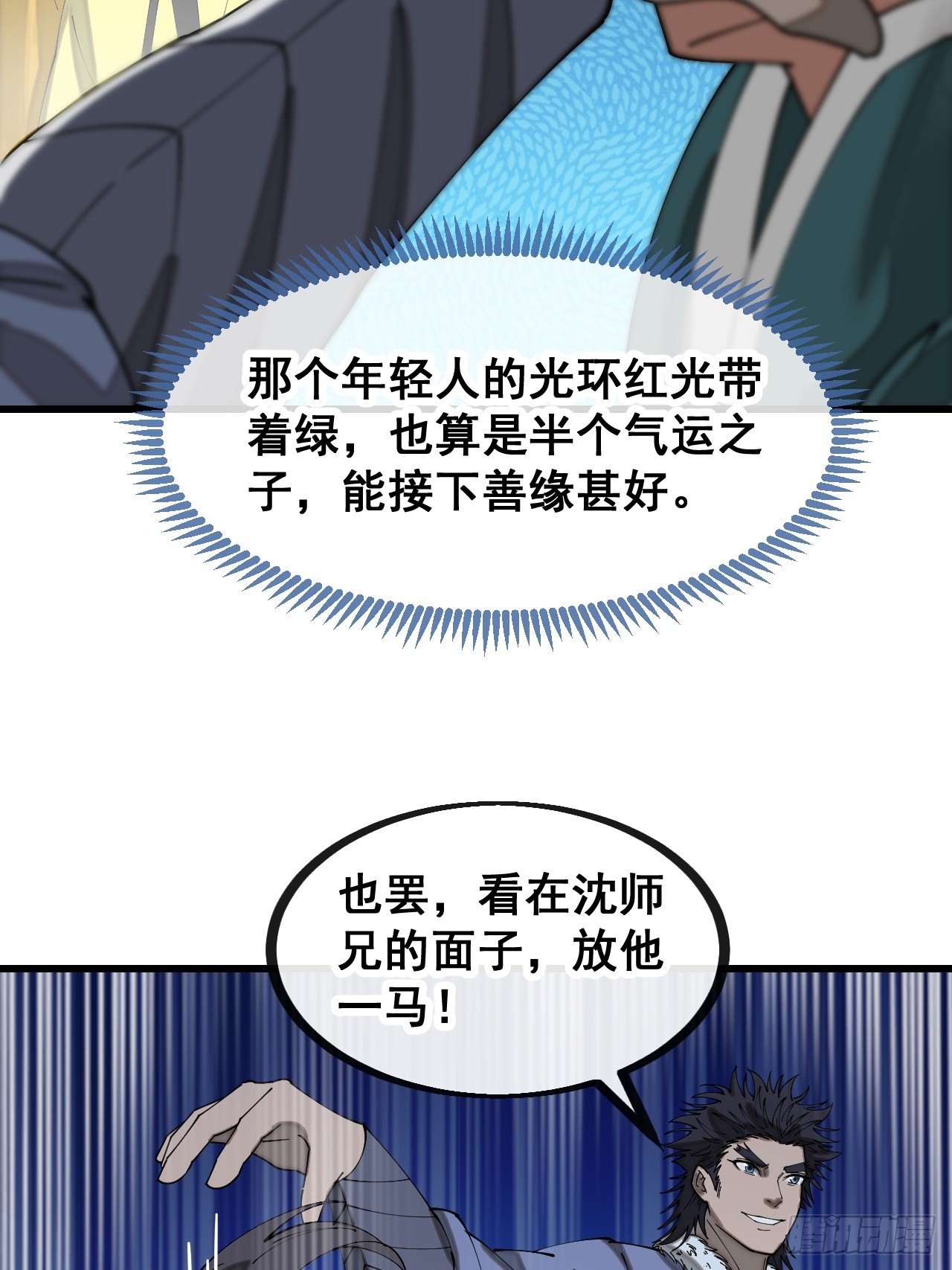 我真的不是气运 之子漫画,第一百三十八话：北斗圣子也裂了1图