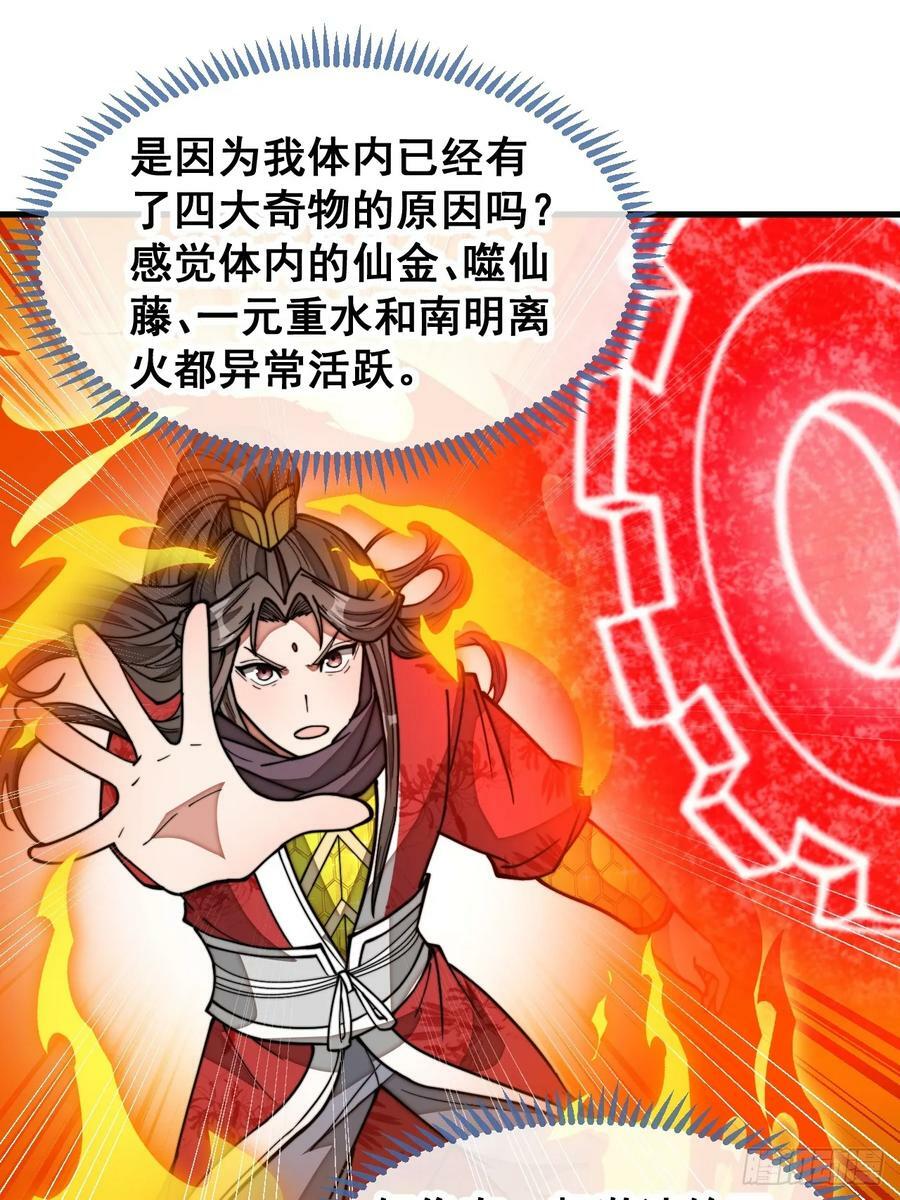 我真的不是气运 之子漫画,第一百八十九话：五行天地奇物2图