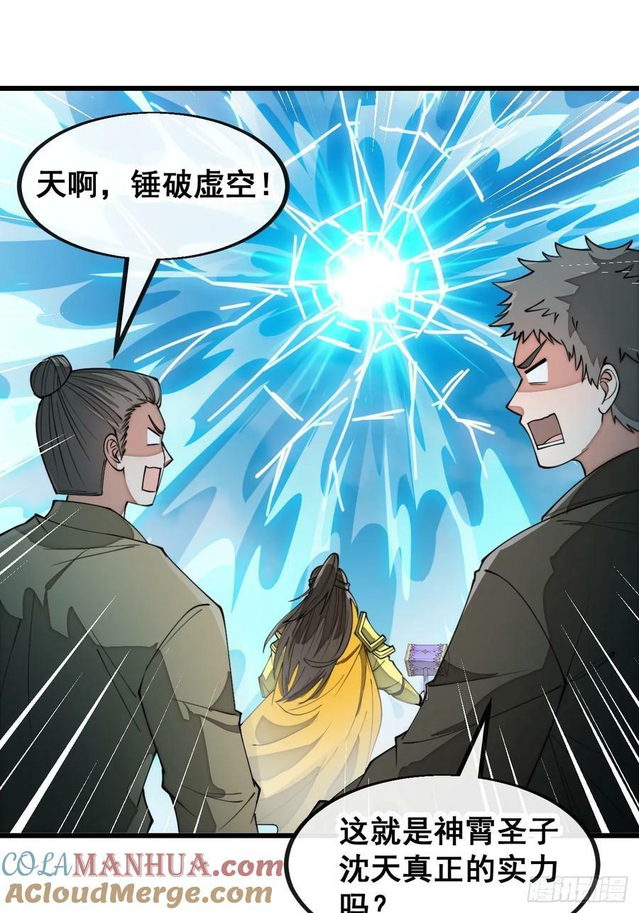 我真的不是气运 之子漫画,第二百零二话：最强天才1图