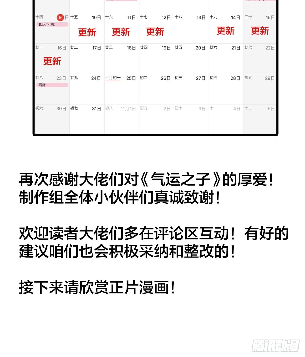 我真的不是气运 之子漫画,第一百零九话：秀恩爱，死得快1图