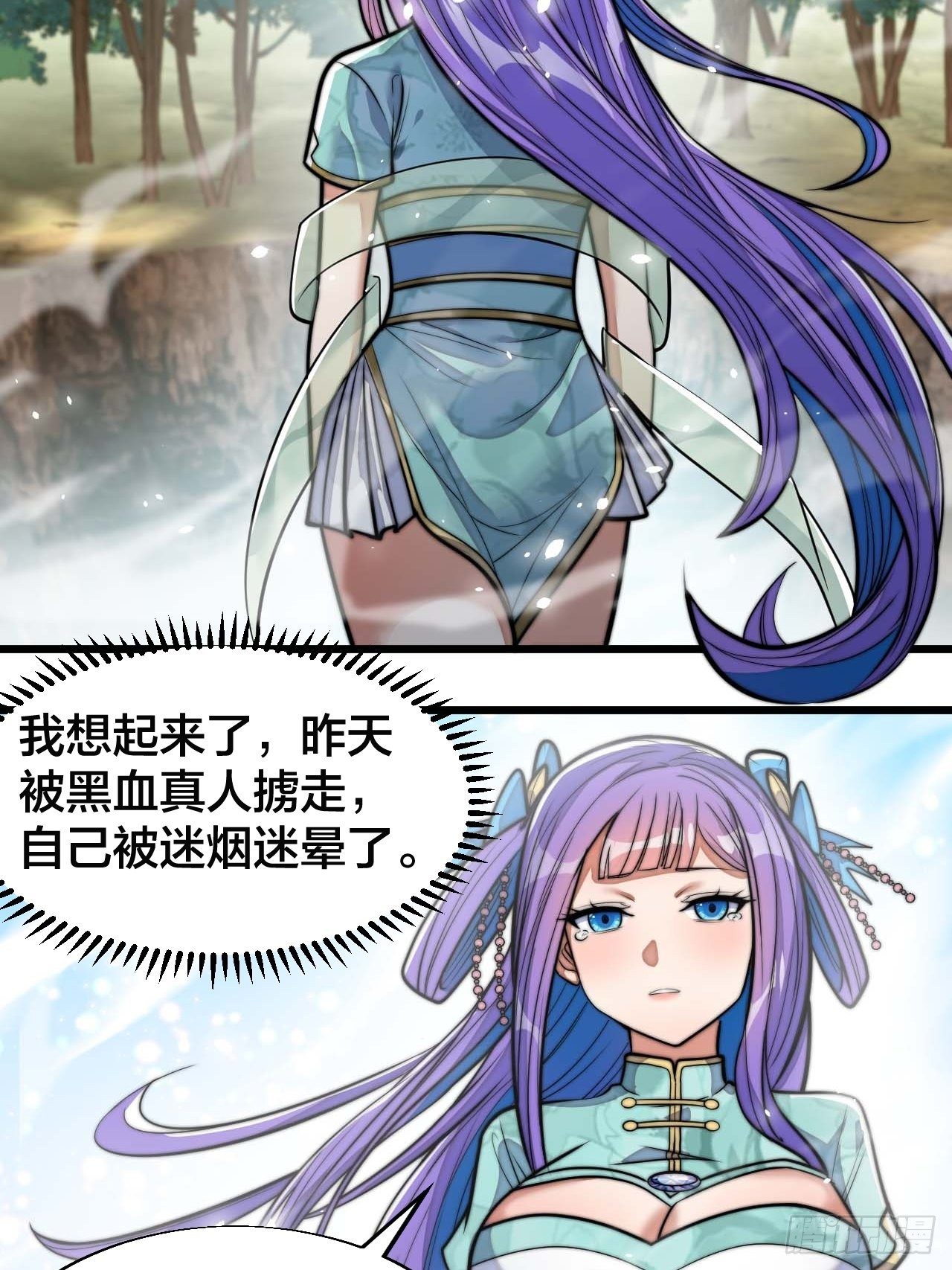 我真的不是气运之子61集漫画,第二十四话：一池子白莲花1图