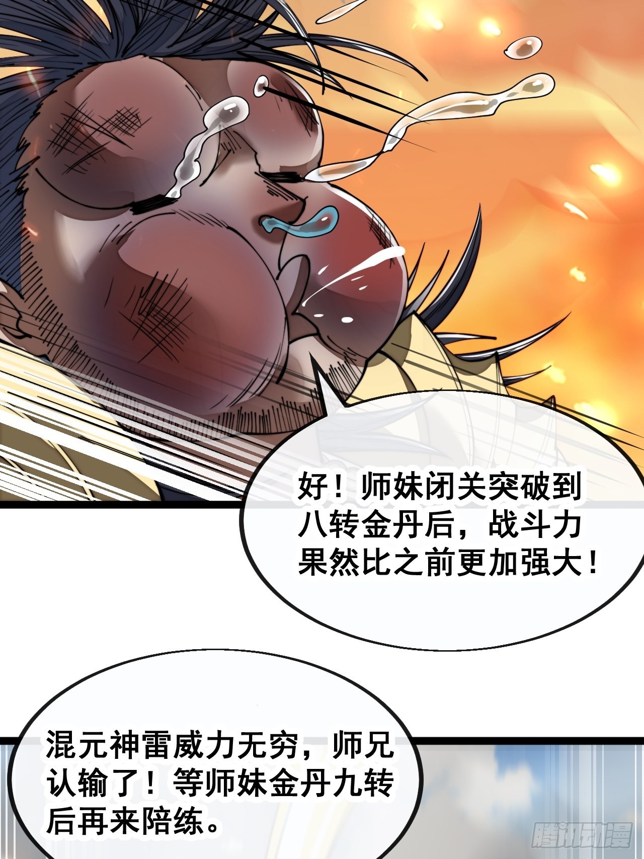 我真的不是气运 之子漫画,第七十八话：师姐在哪里？？2图