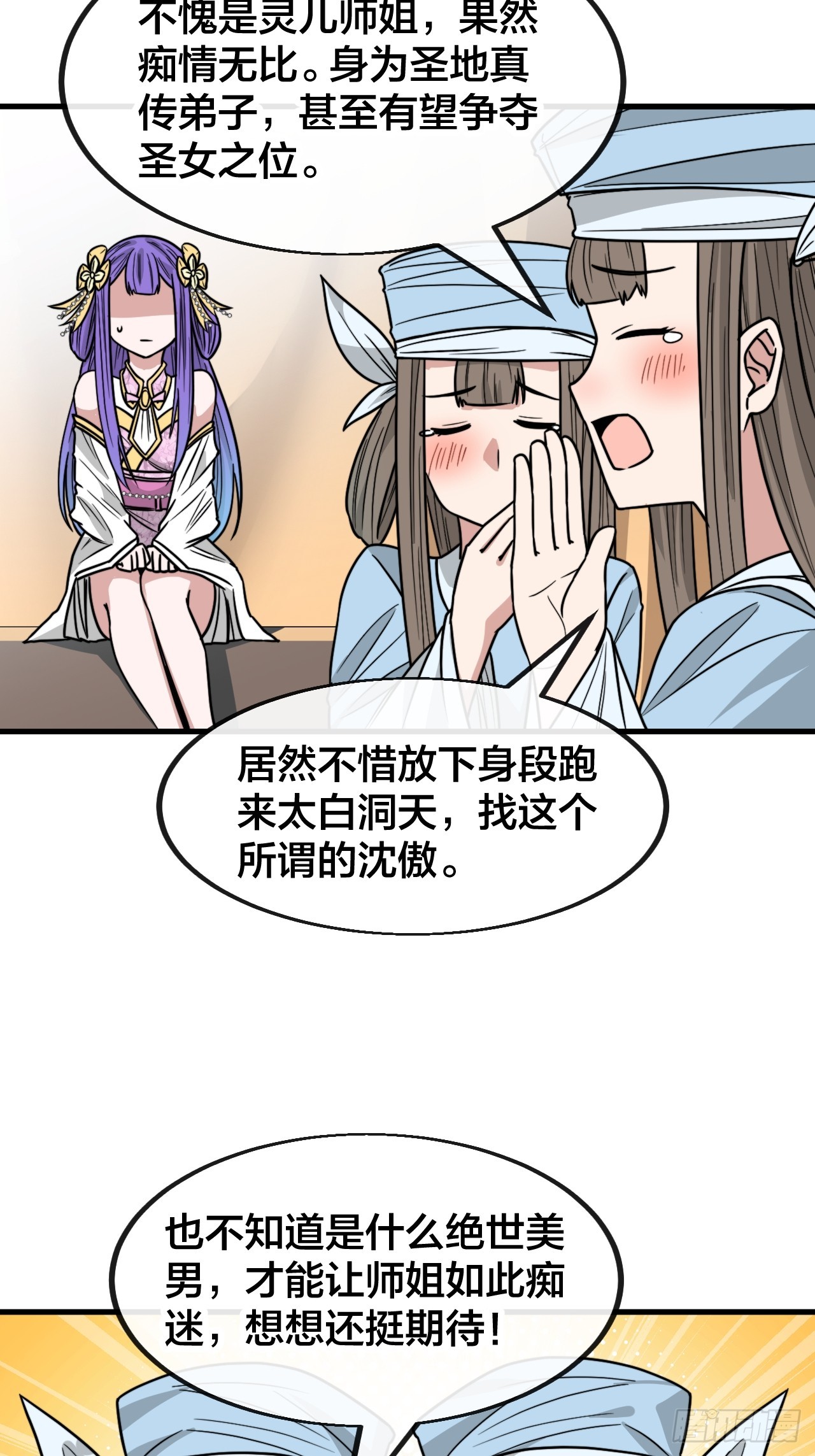 我真的不是气运之子全文阅读漫画,第一百四十六话：又能见沈哥哥了2图