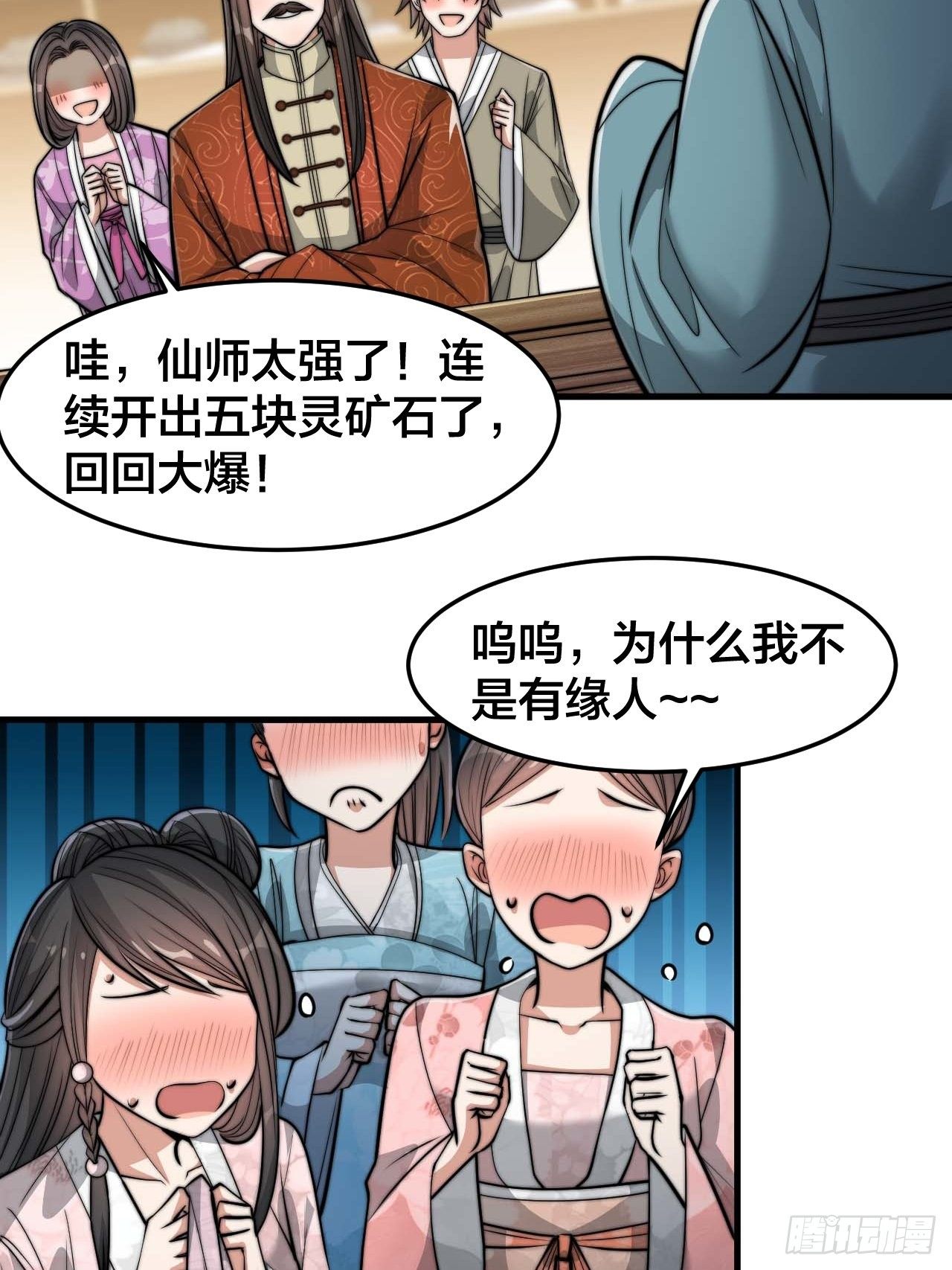 我真的不是气运之子224章漫画,第二十九话：惊不惊喜，意不意外2图