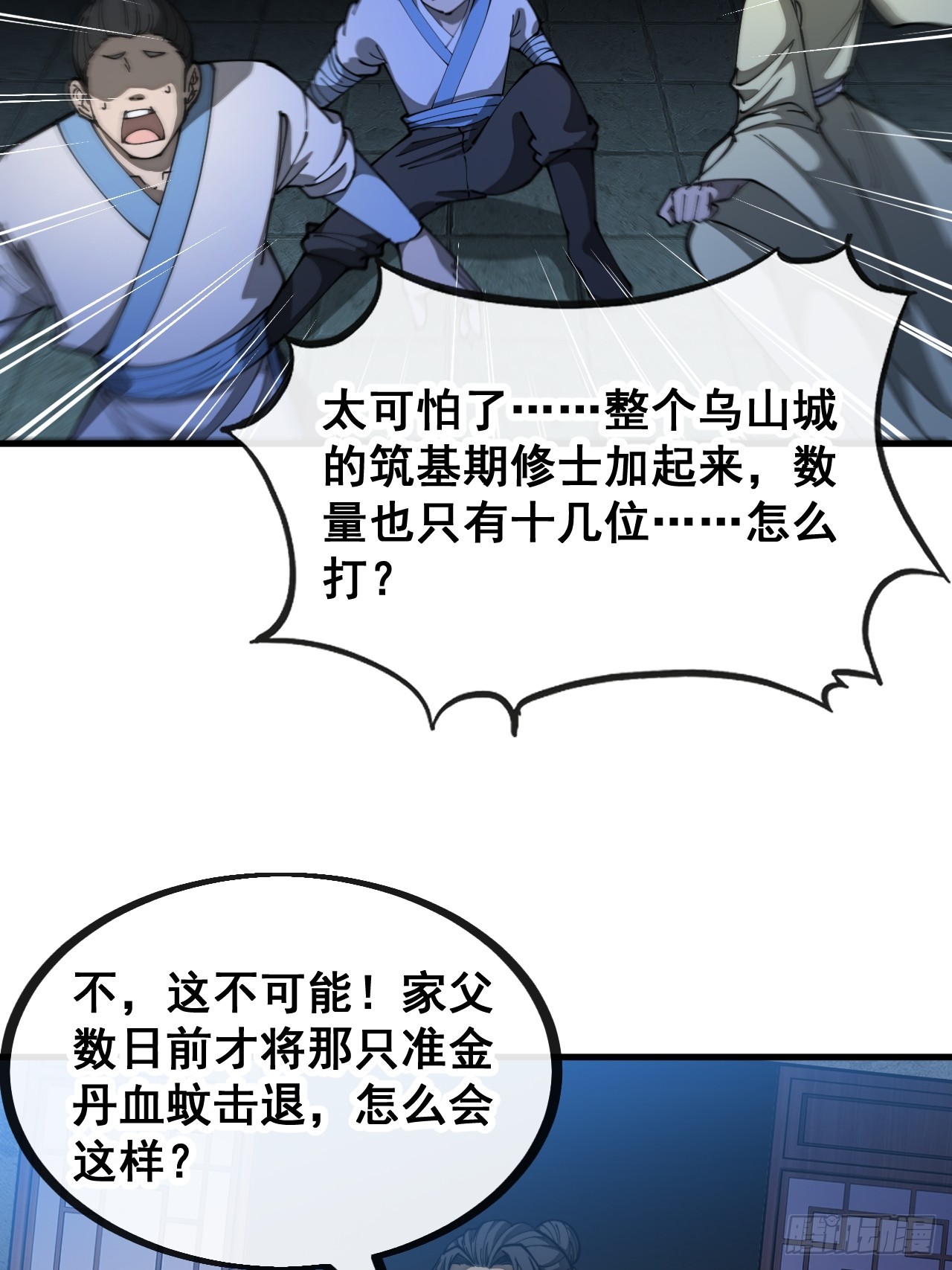我真的不是气运 之子漫画,第一百三十三话：蚊子精来袭2图