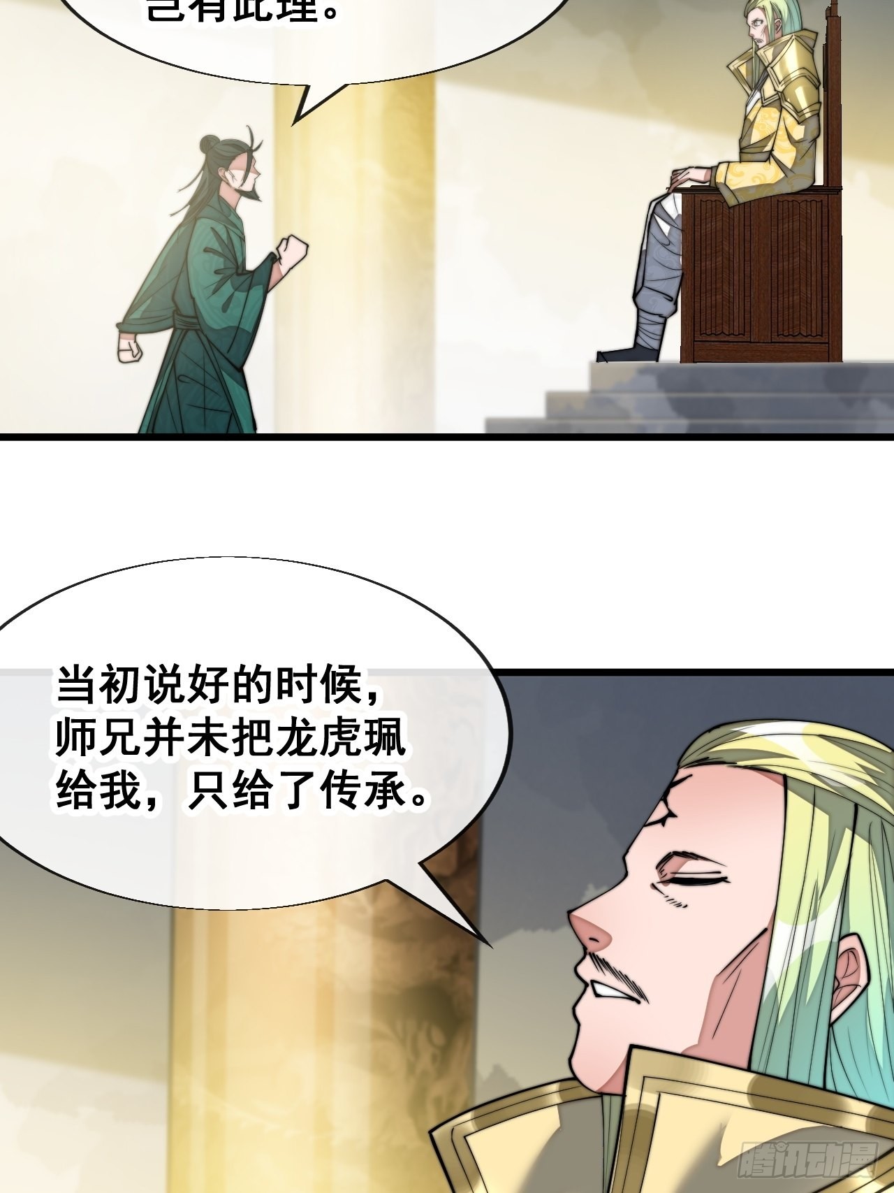 我真的不是气运 之子漫画,第六十四话：现在叫爷爷来得及吗2图