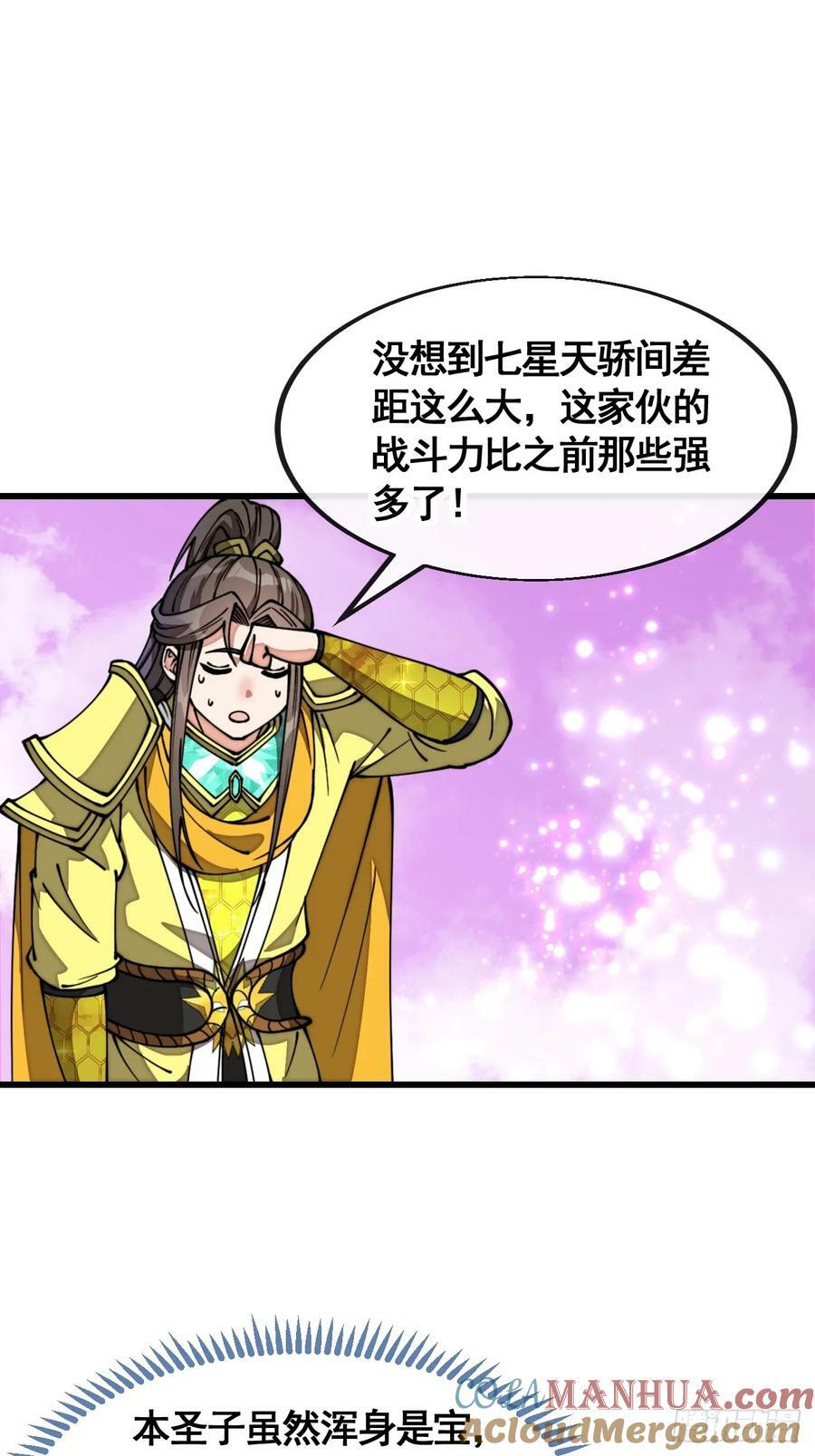 我真的不是气运之子境界划分漫画,第二百一十三话：剑尊来访1图