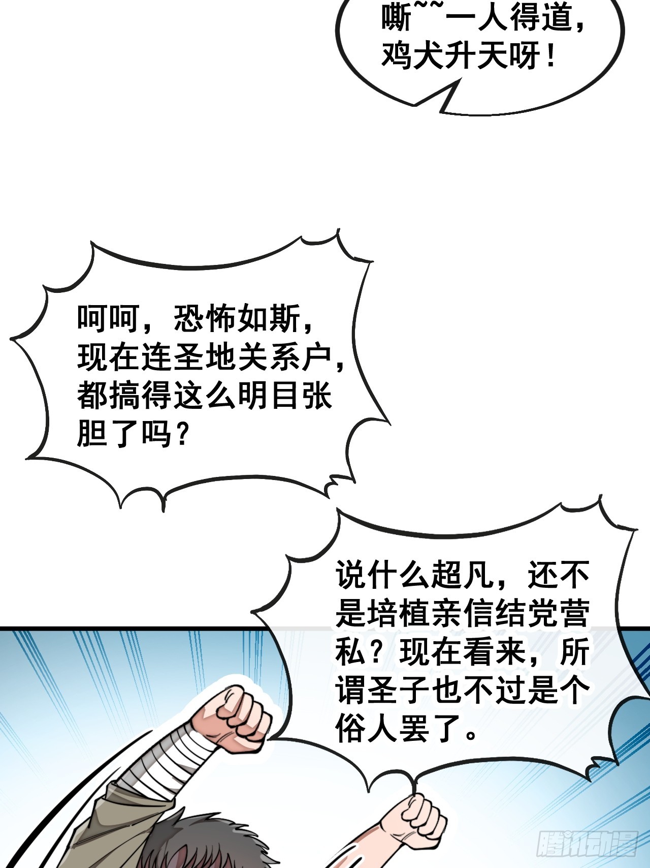 我真的不是气运之子有声书漫画,第一百四十七话：步步生花蝶相随2图