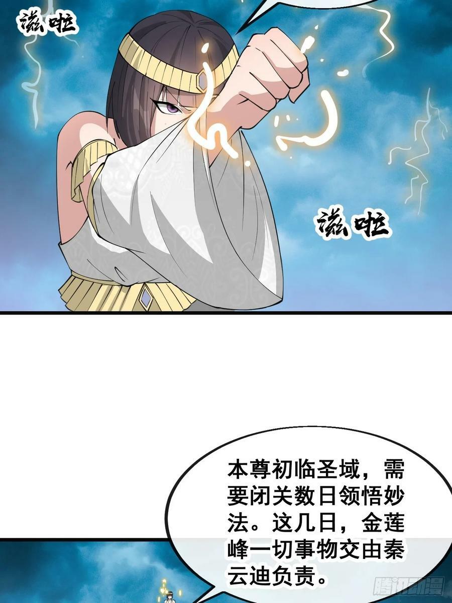 我真的不是气运之子小说有声漫画,第二百零五话：战神塔开启2图