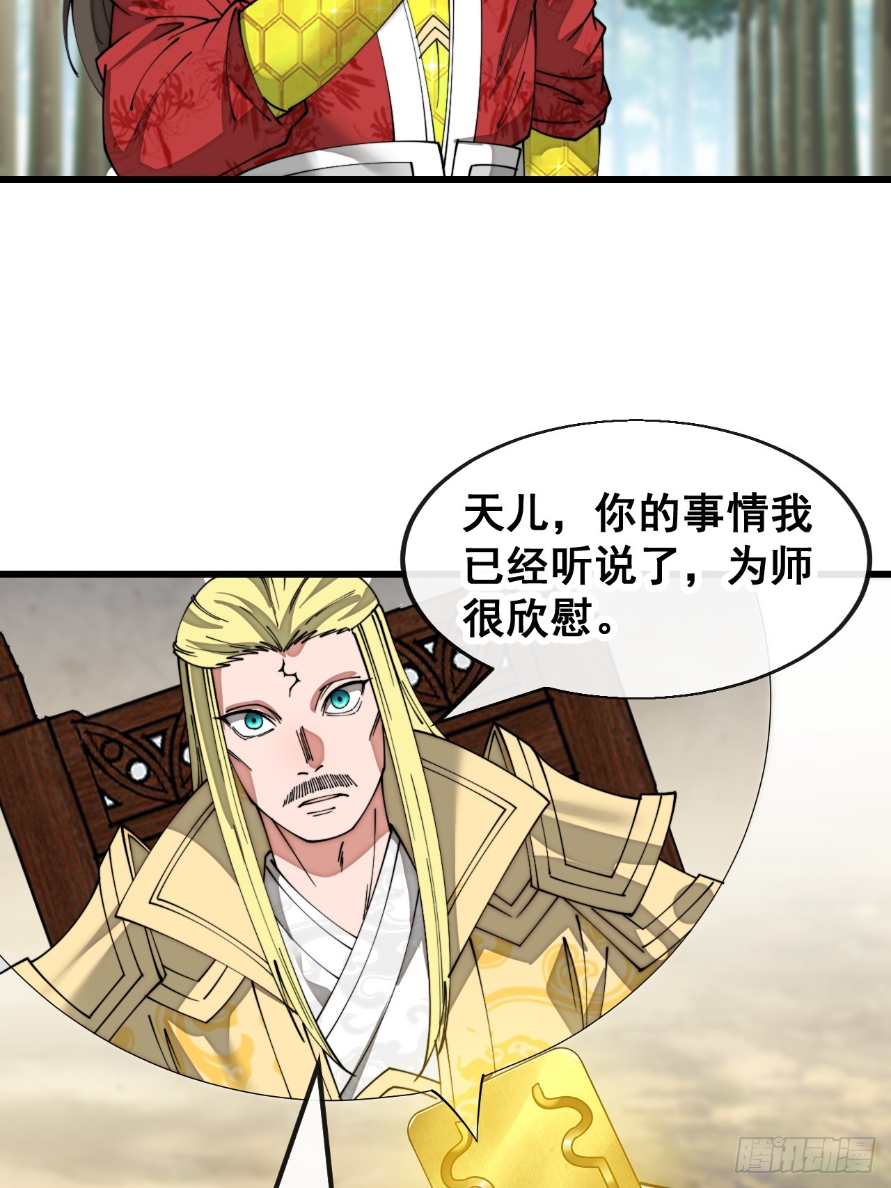 我真的不是气运之子漫画,第一百四十一话：紫府圣子1图