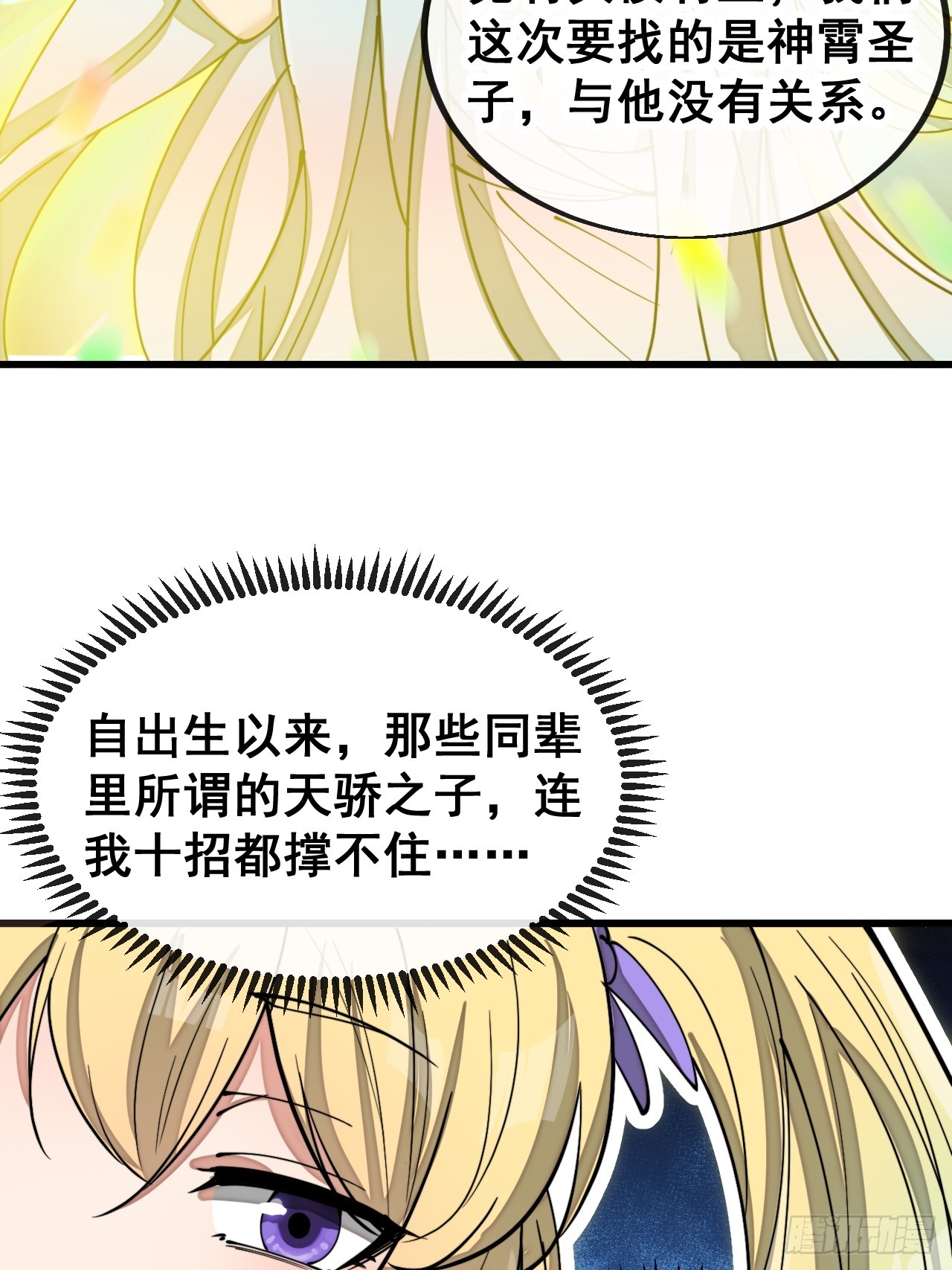 我真的不是气运之子类似的小说漫画,第一百六十三话：孔雀喜欢吃人？2图