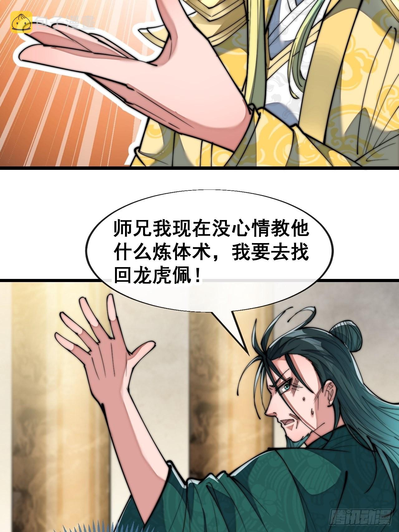 我真的不是气运之子TXT下载漫画,第六十九话：师姐被欺负了！2图