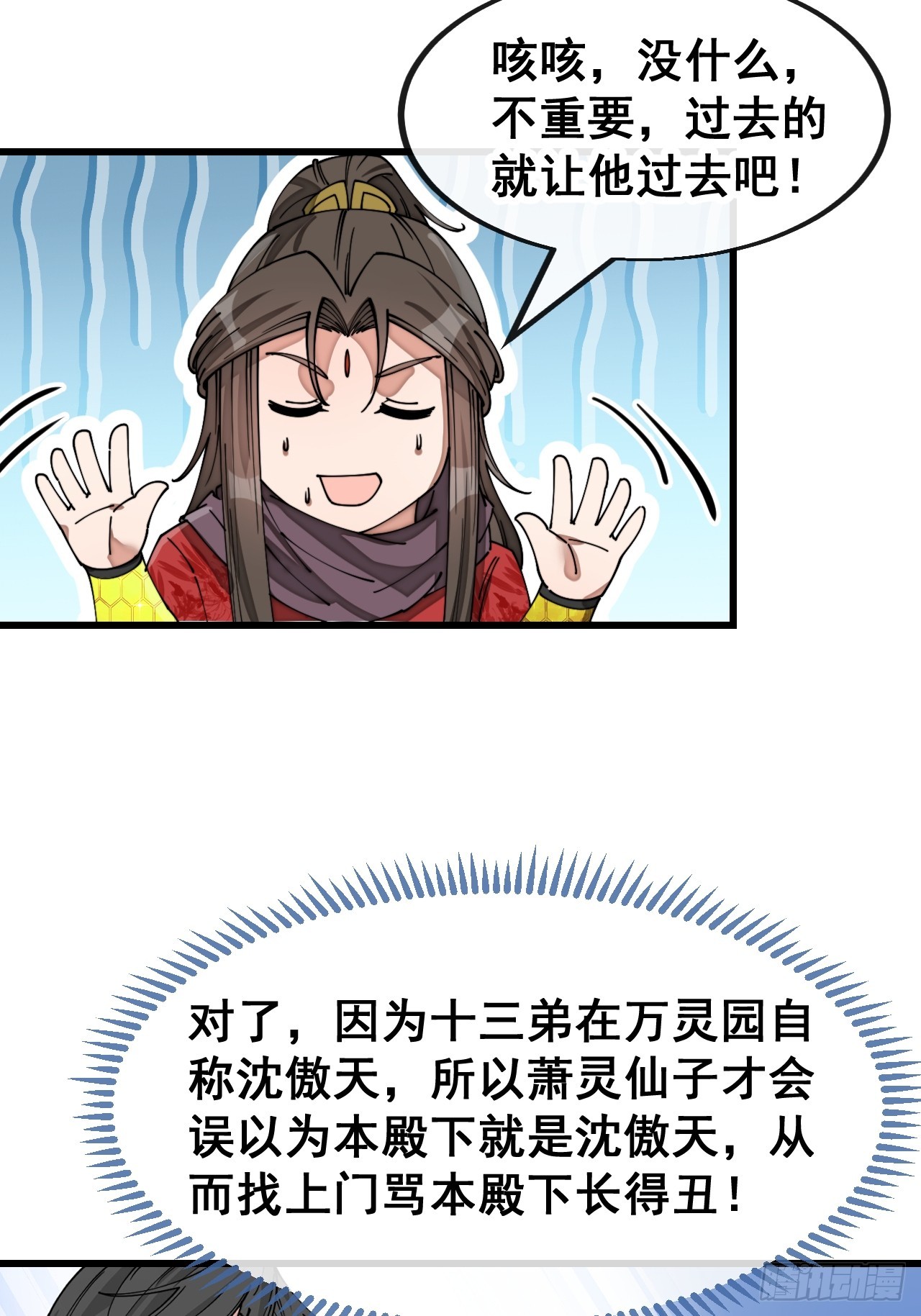 我真的不是气运之子漫画下拉式免费阅读漫画,第一百四十九话：碧莲的老相好1图