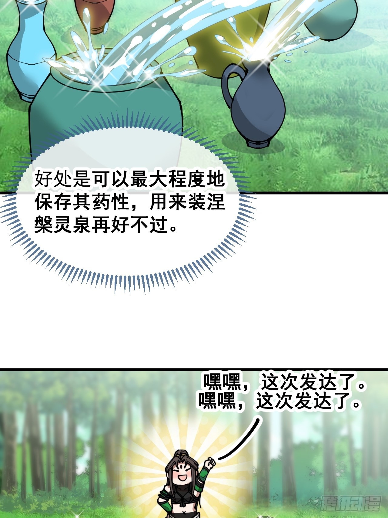 我真的不是气运 之子漫画,第一百一十话：藤曼的力量1图