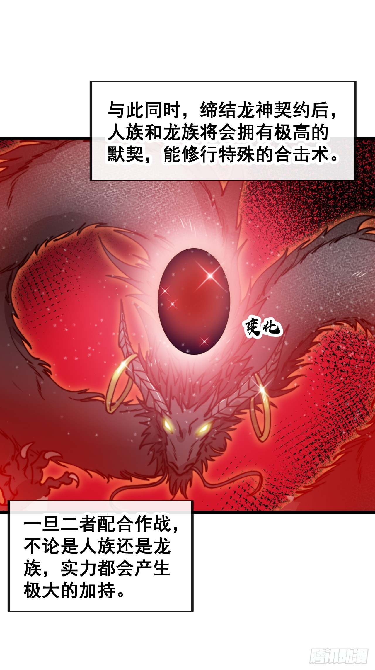 我真的不是气运之子改编漫画,第一百五十八话：画风清奇的龙女1图