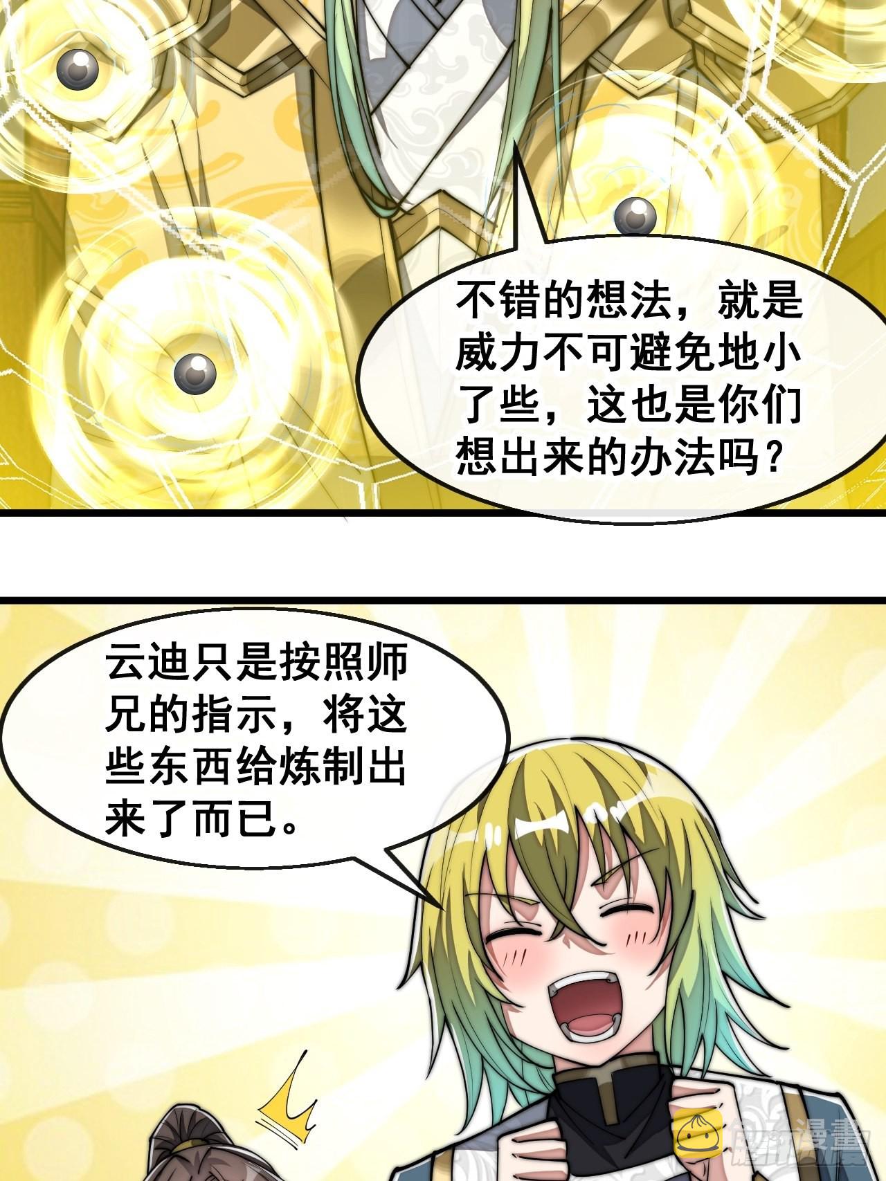 我真的不是气运之子免费观看漫画,第六十五话：为圣地之崛起而研究1图