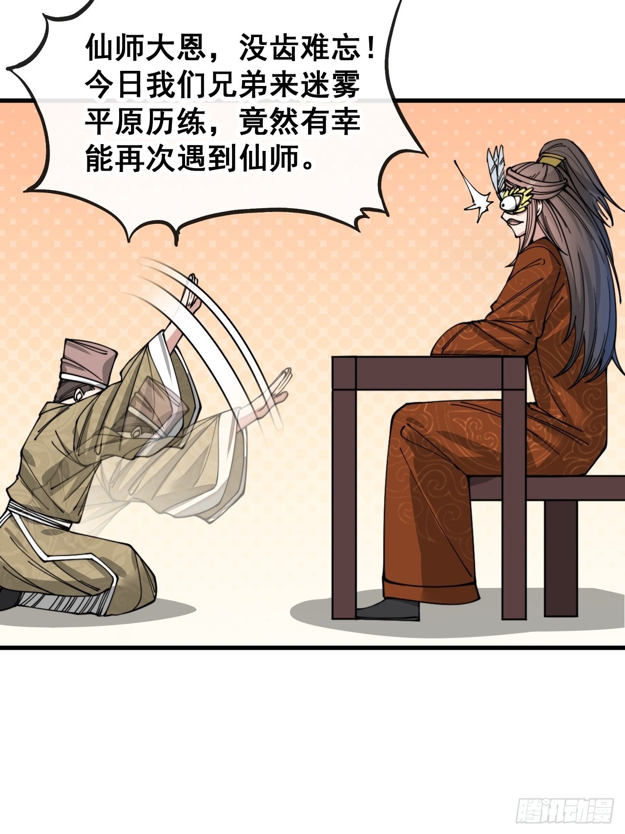 我真的不是气运之子漫画下拉式免费阅读漫画,第九十话：仙师与我的二三事2图