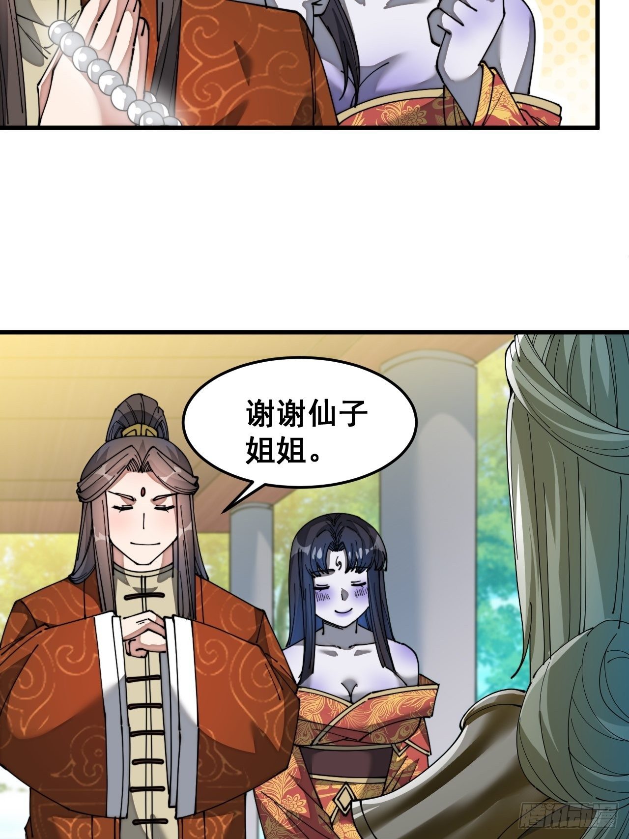 我真的不是气运之子改编漫画,第三十四话：仙子与贫道无缘1图